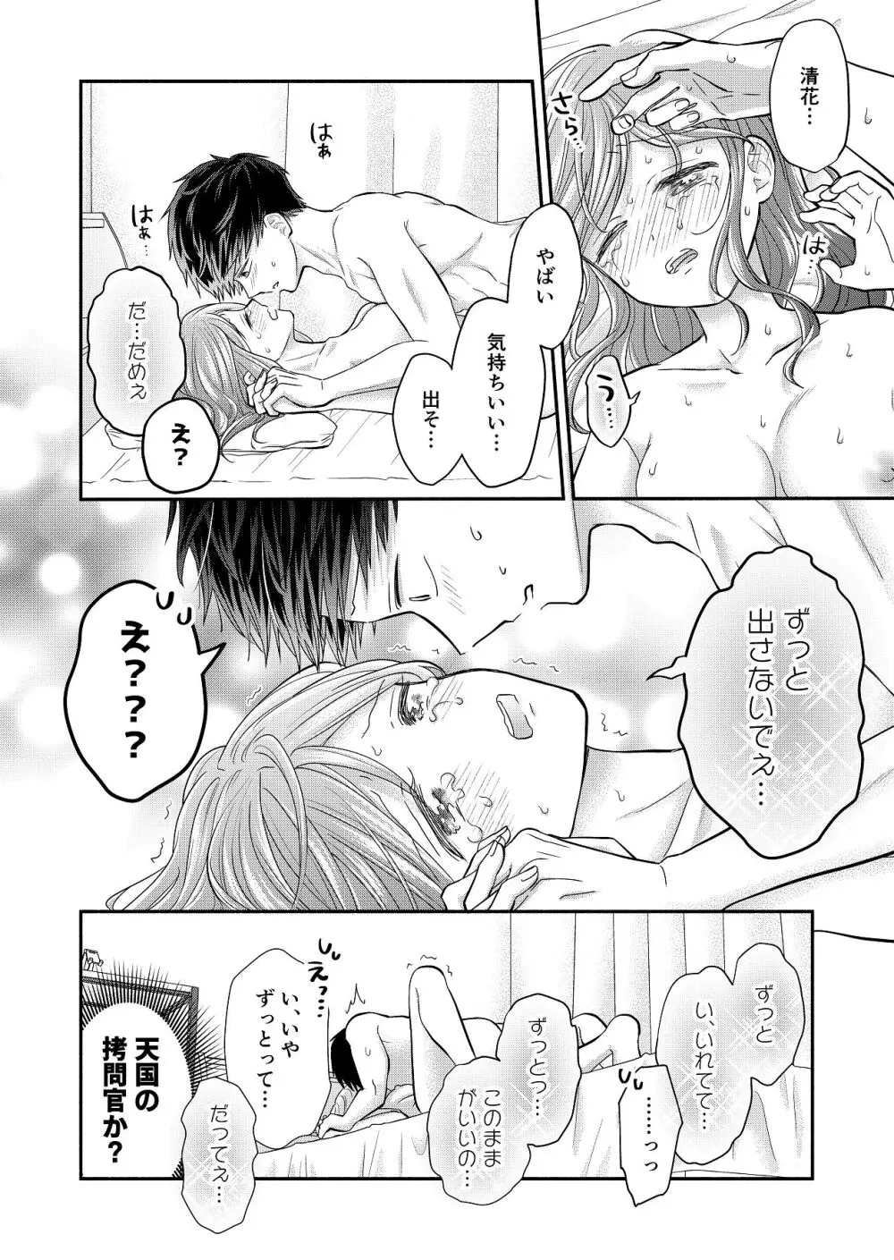 好きな人と一緒 Page.142