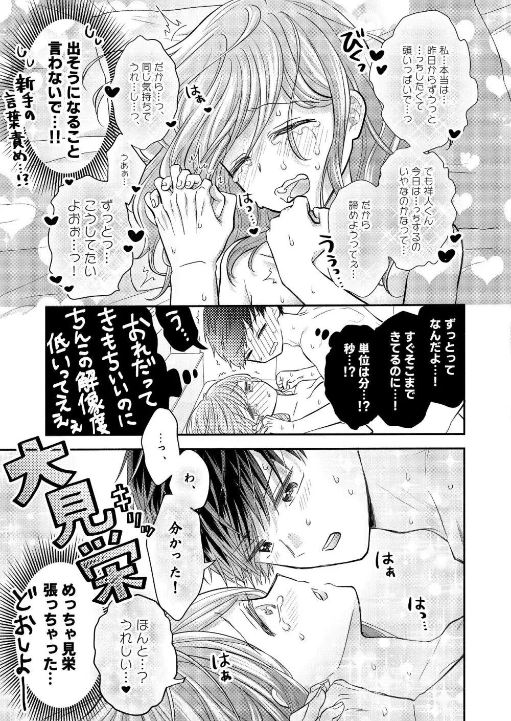 好きな人と一緒 Page.143