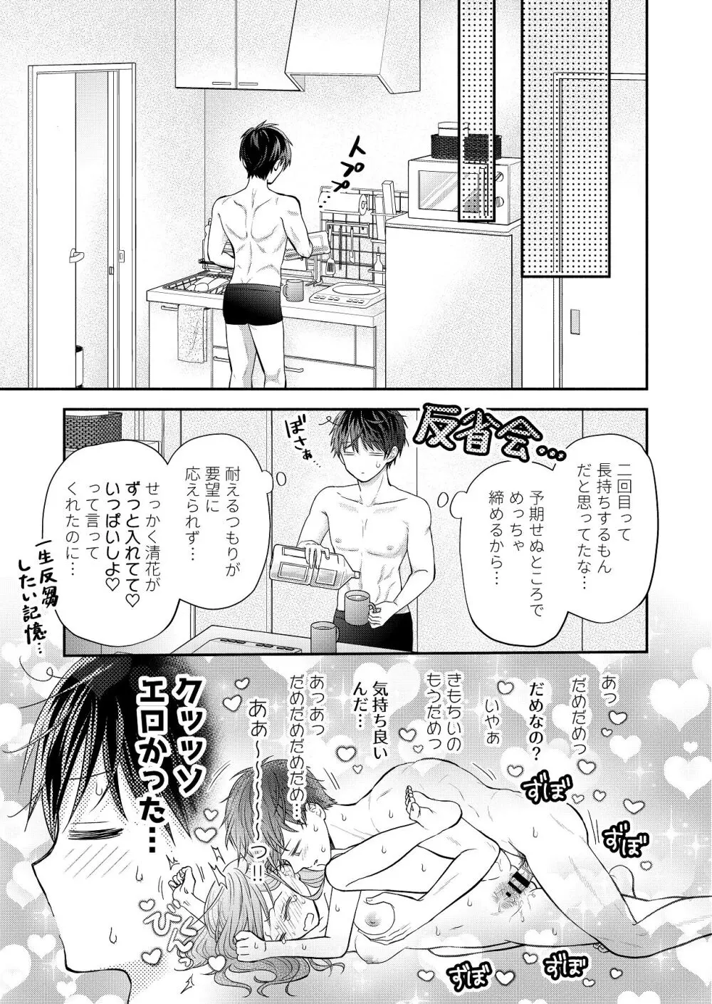 好きな人と一緒 Page.167