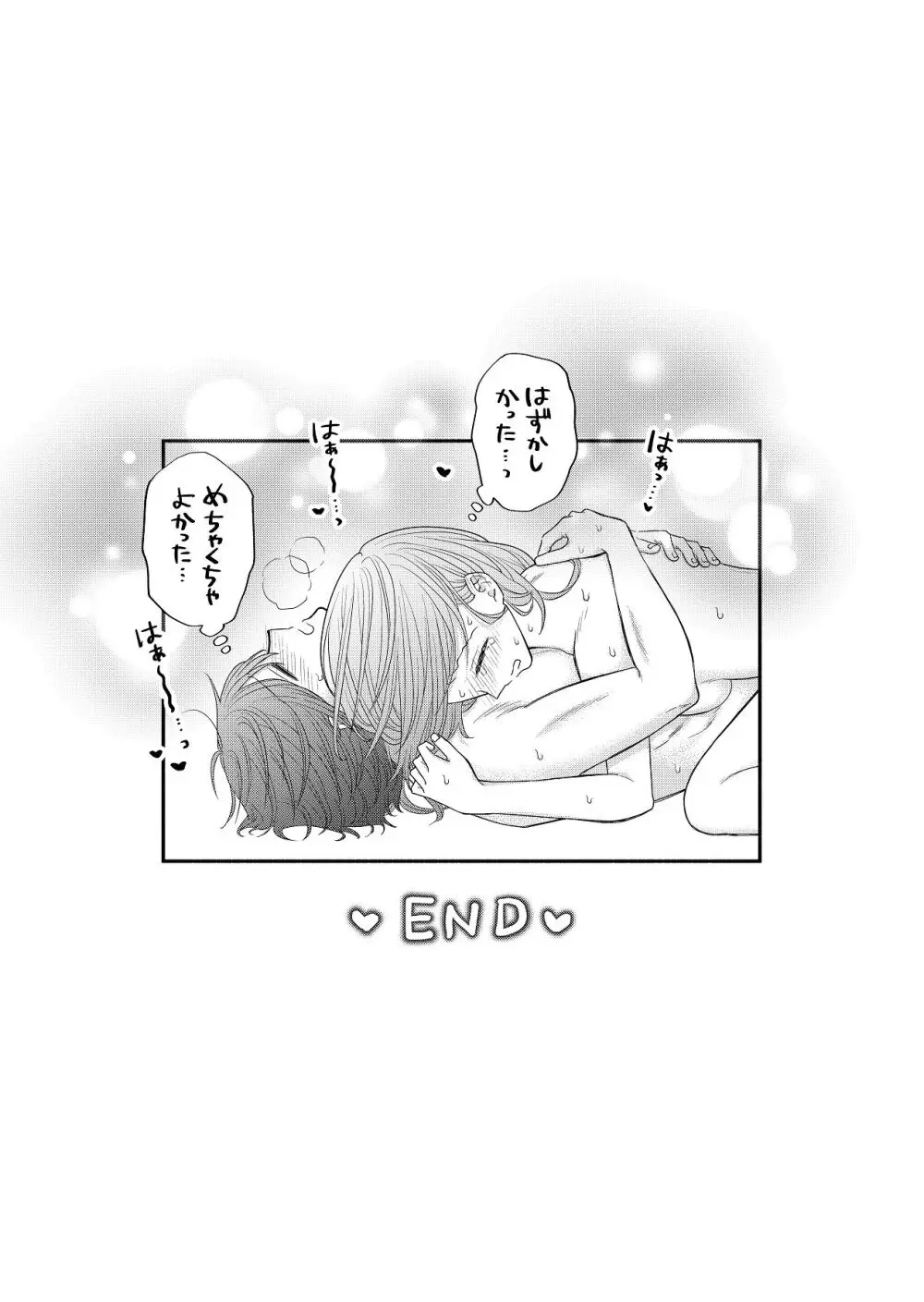 好きな人と一緒 Page.173