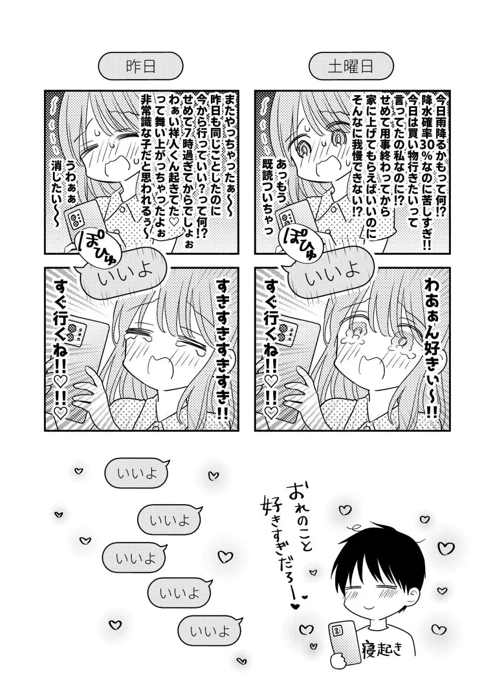 好きな人と一緒 Page.183