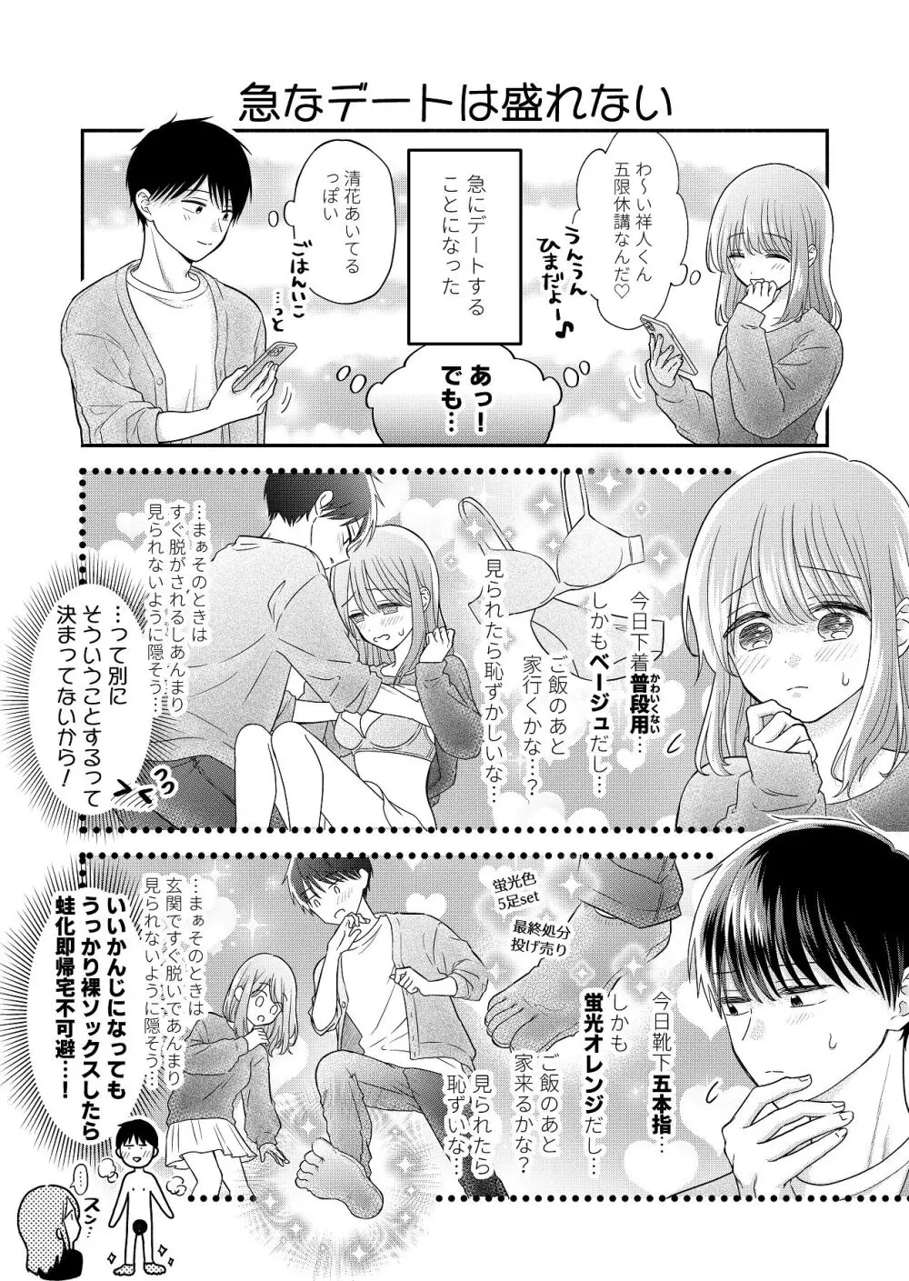 好きな人と一緒 Page.186