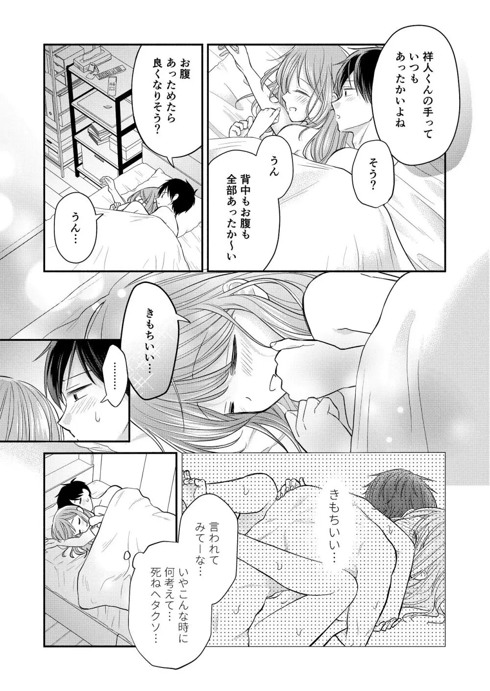好きな人と一緒 Page.25