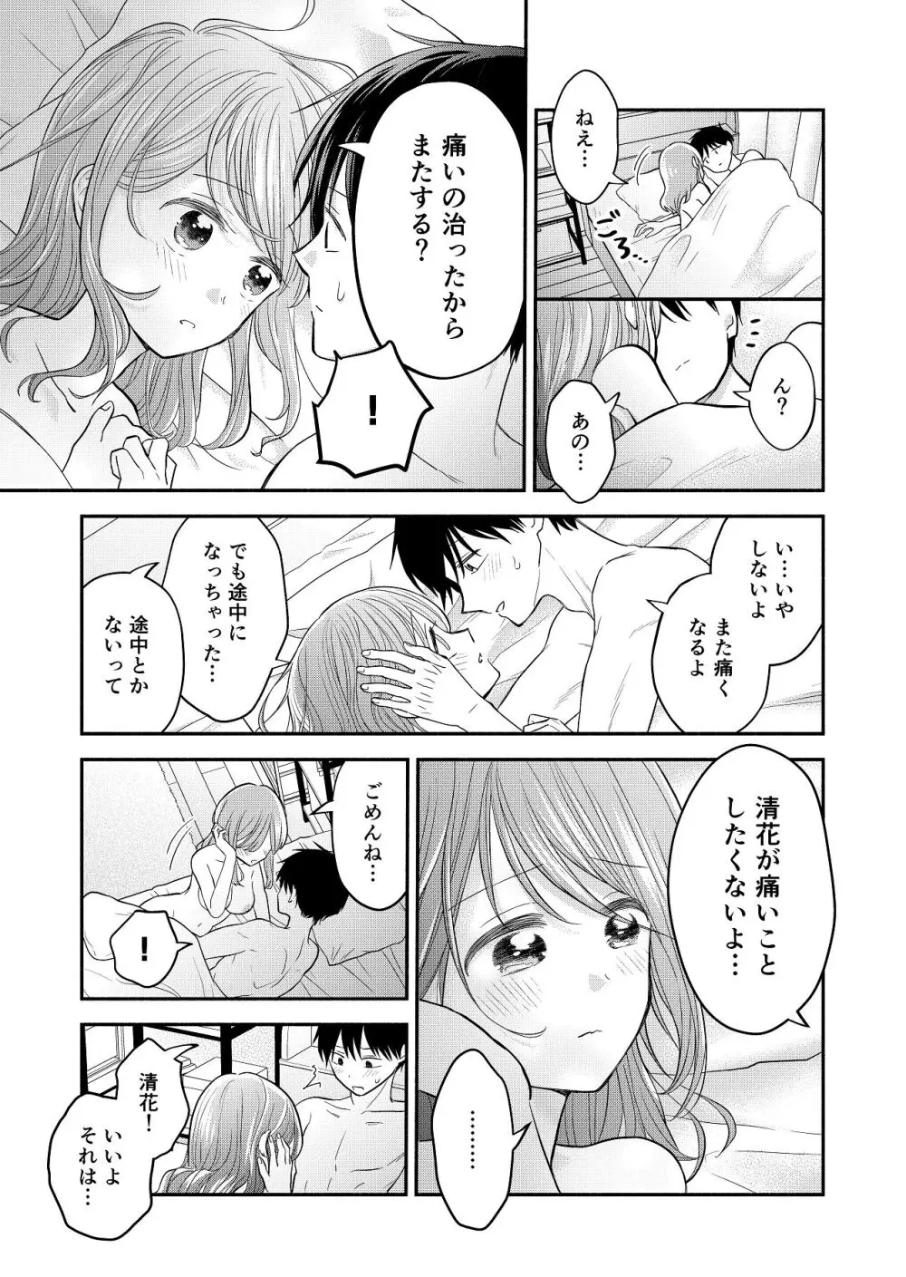 好きな人と一緒 Page.27