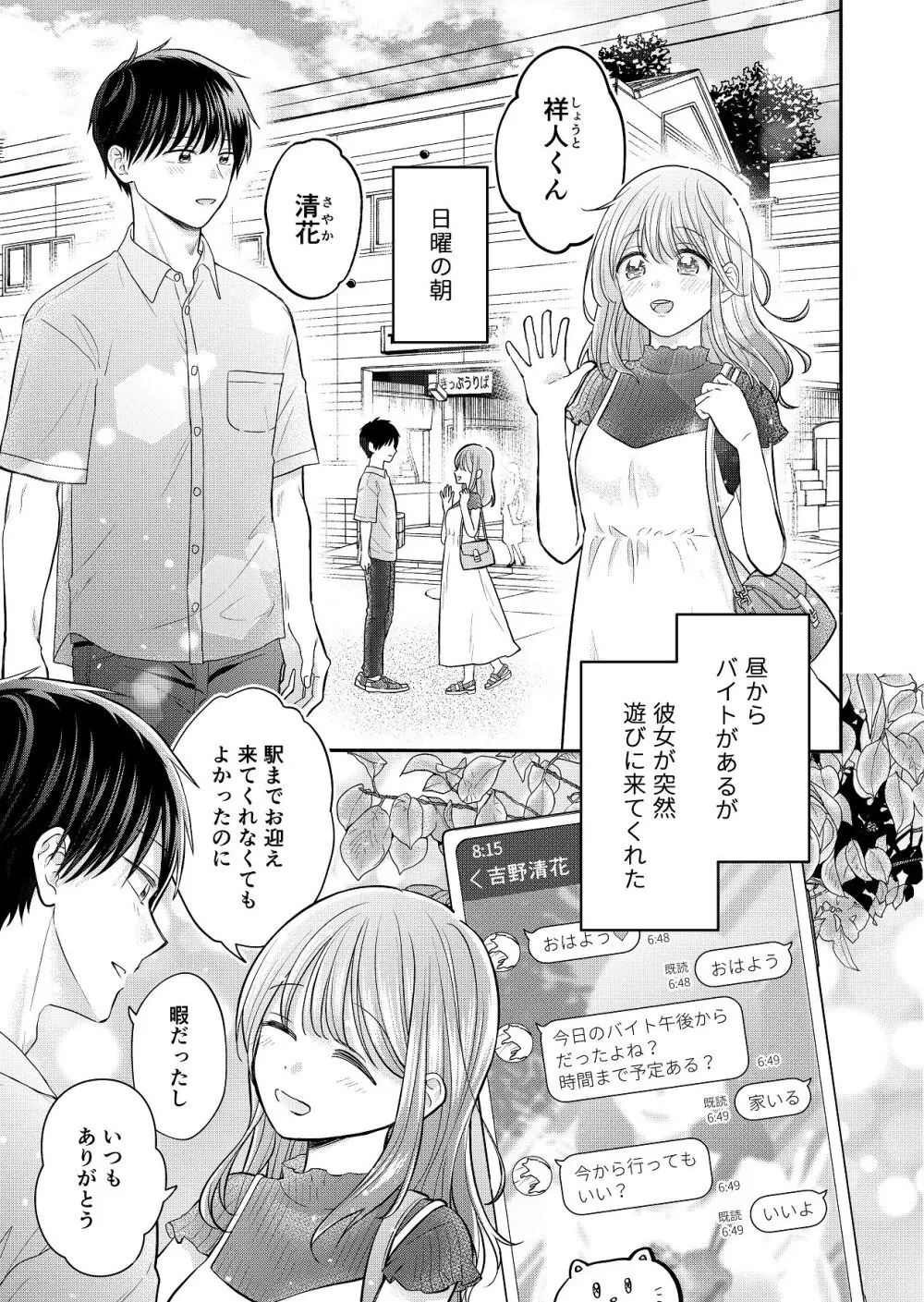 好きな人と一緒 Page.3