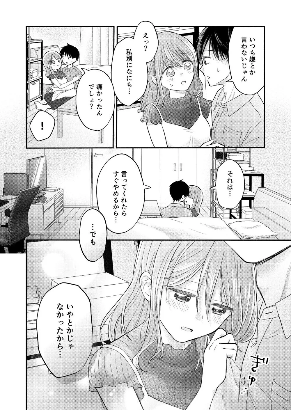 好きな人と一緒 Page.32