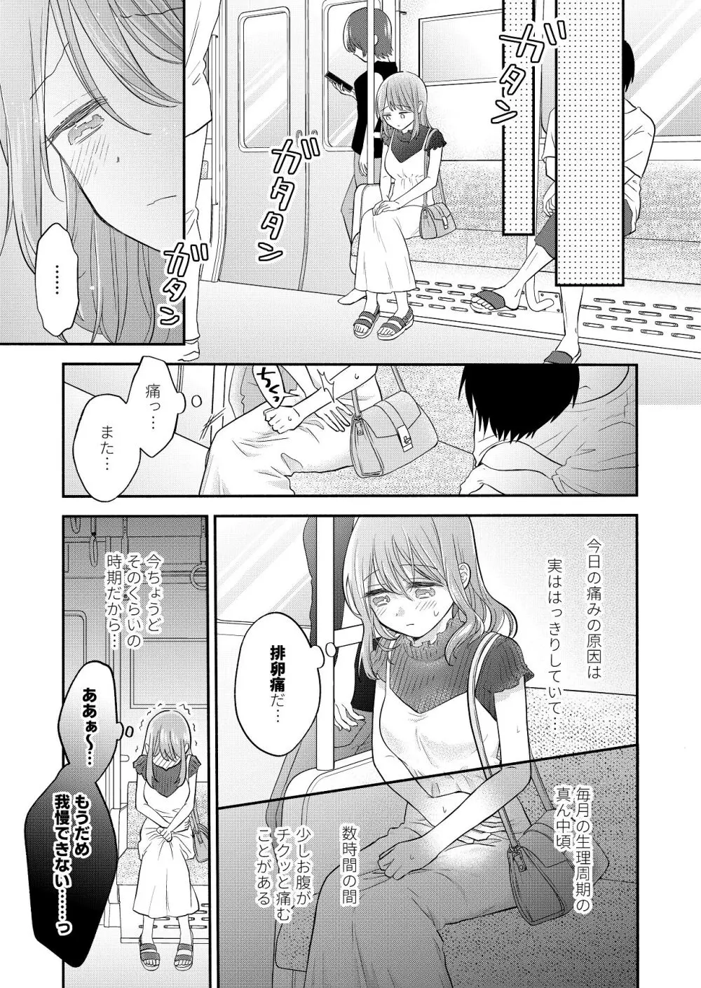 好きな人と一緒 Page.35