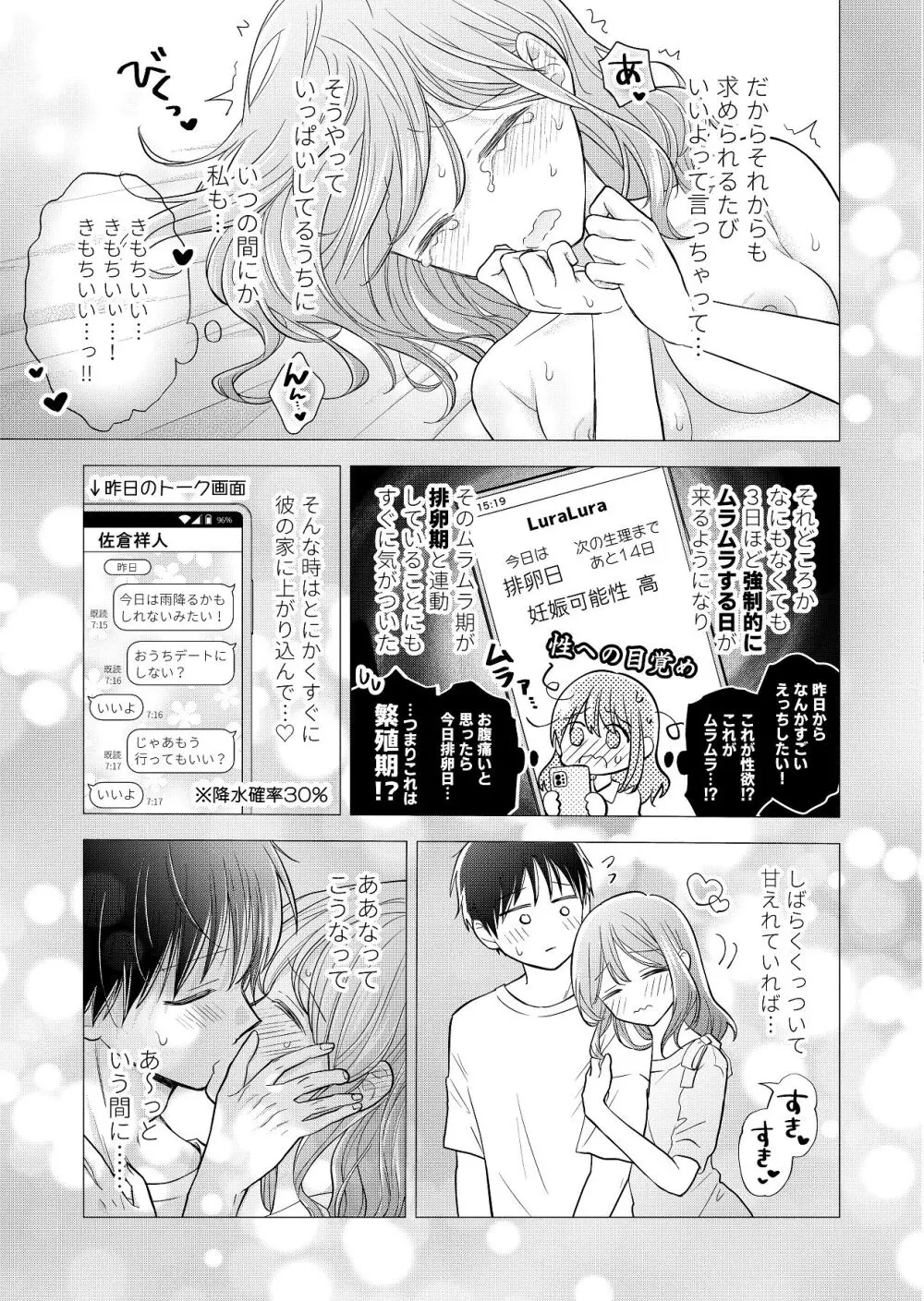 好きな人と一緒 Page.37