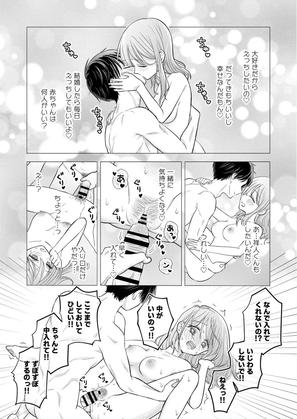 好きな人と一緒 Page.47