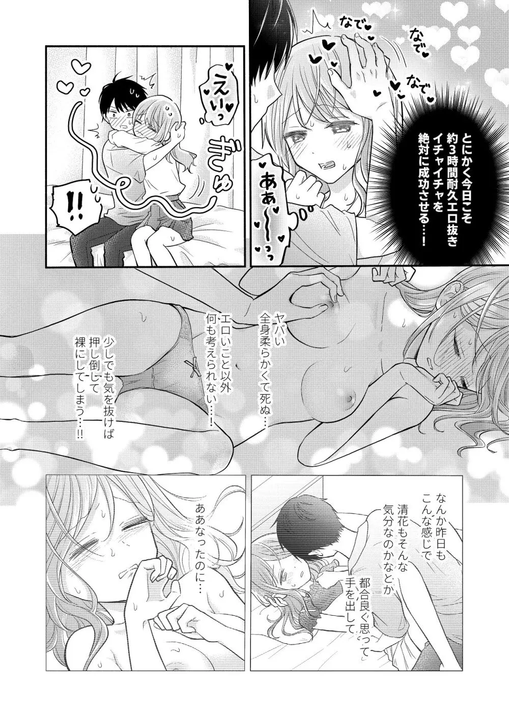 好きな人と一緒 Page.72