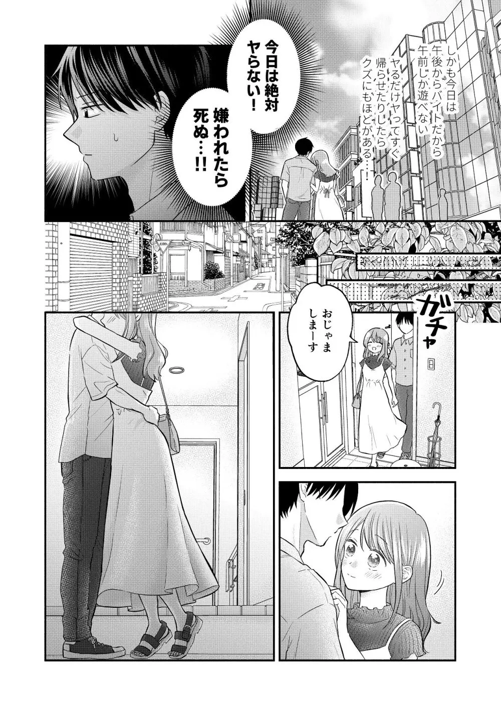 好きな人と一緒 Page.8