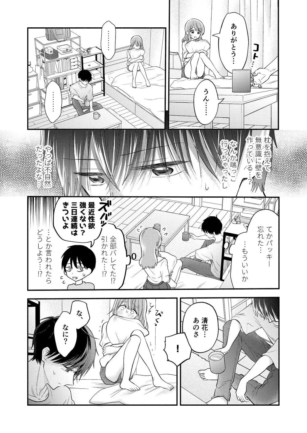 好きな人と一緒 Page.80