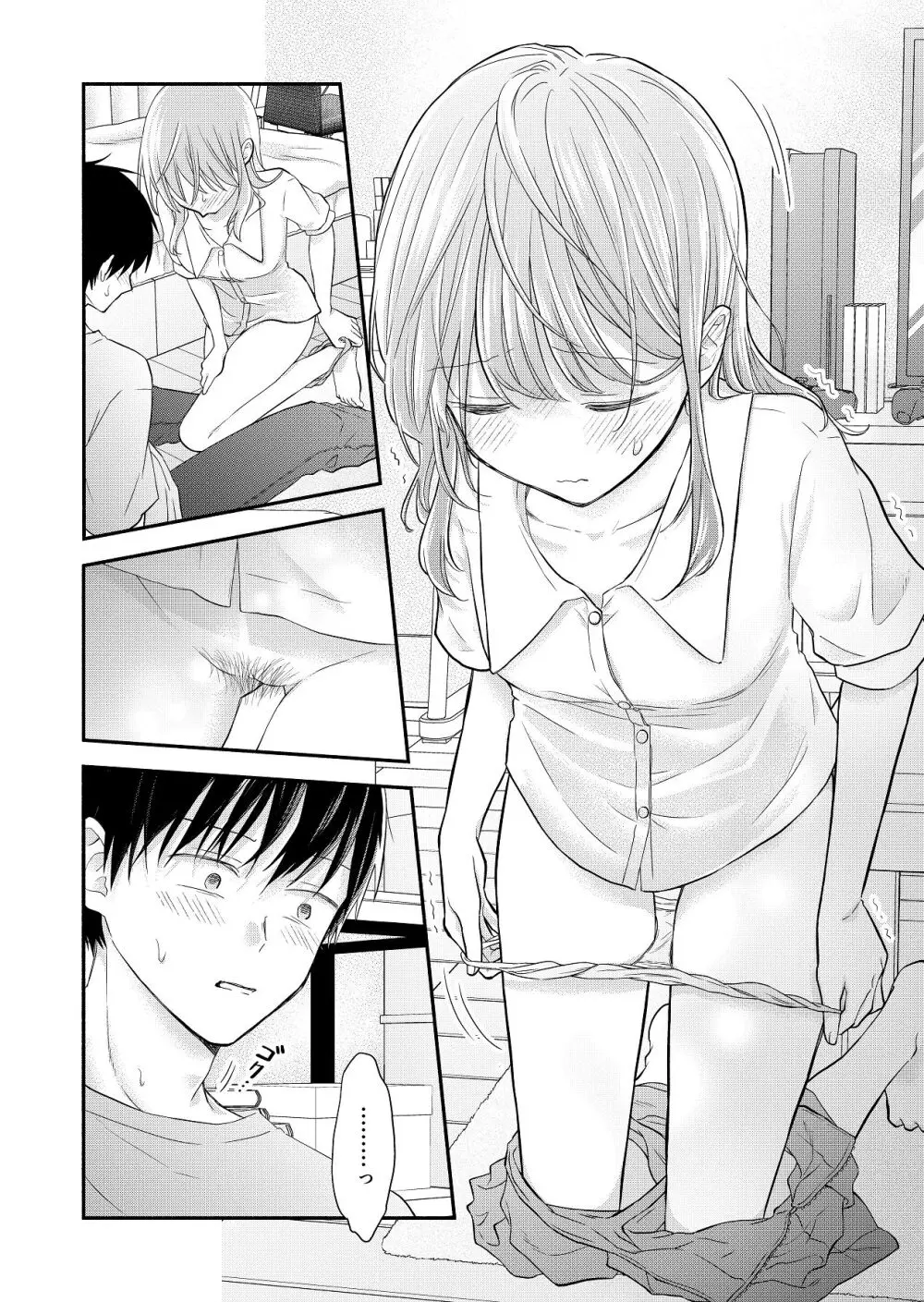 好きな人と一緒 Page.88