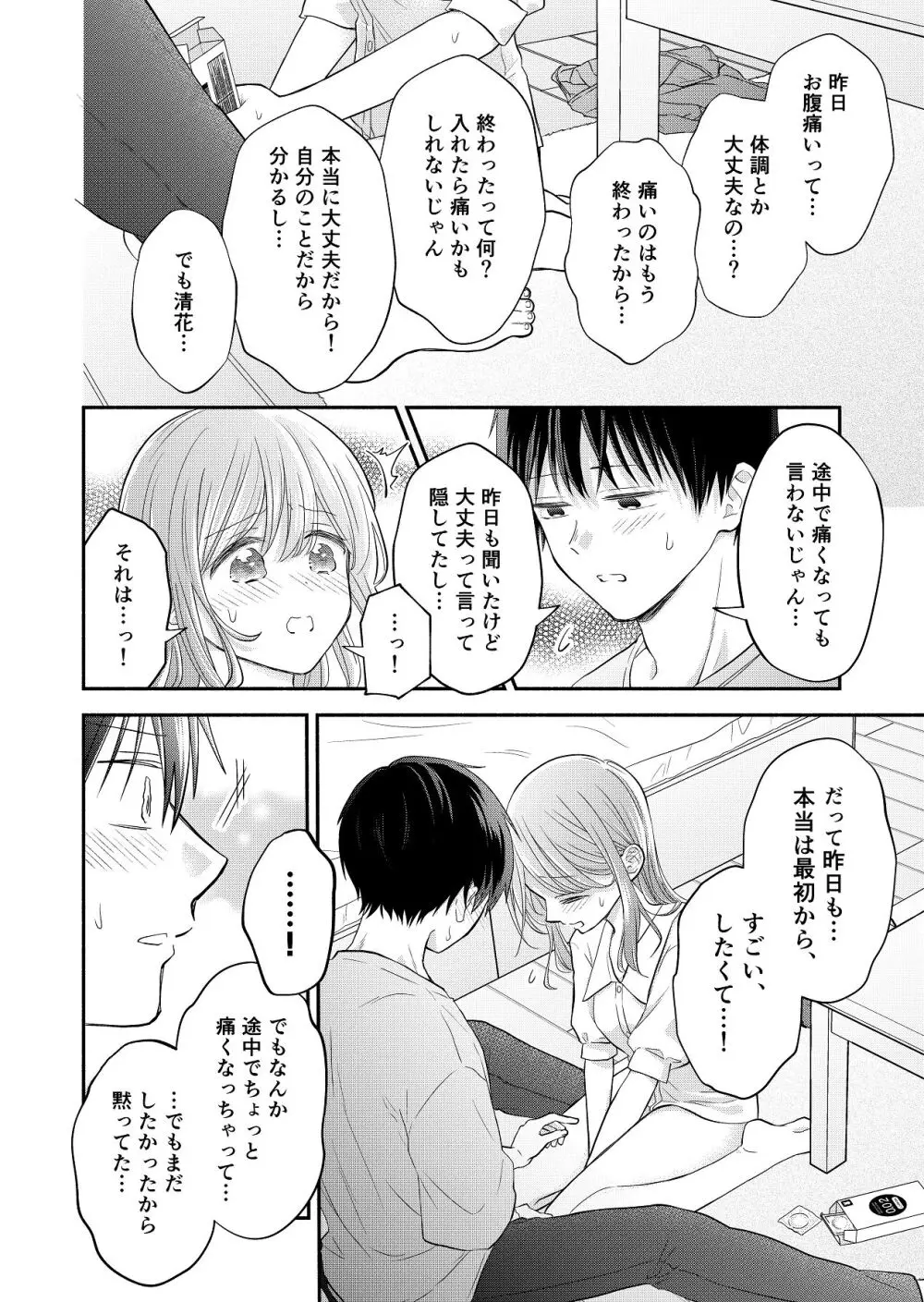 好きな人と一緒 Page.90