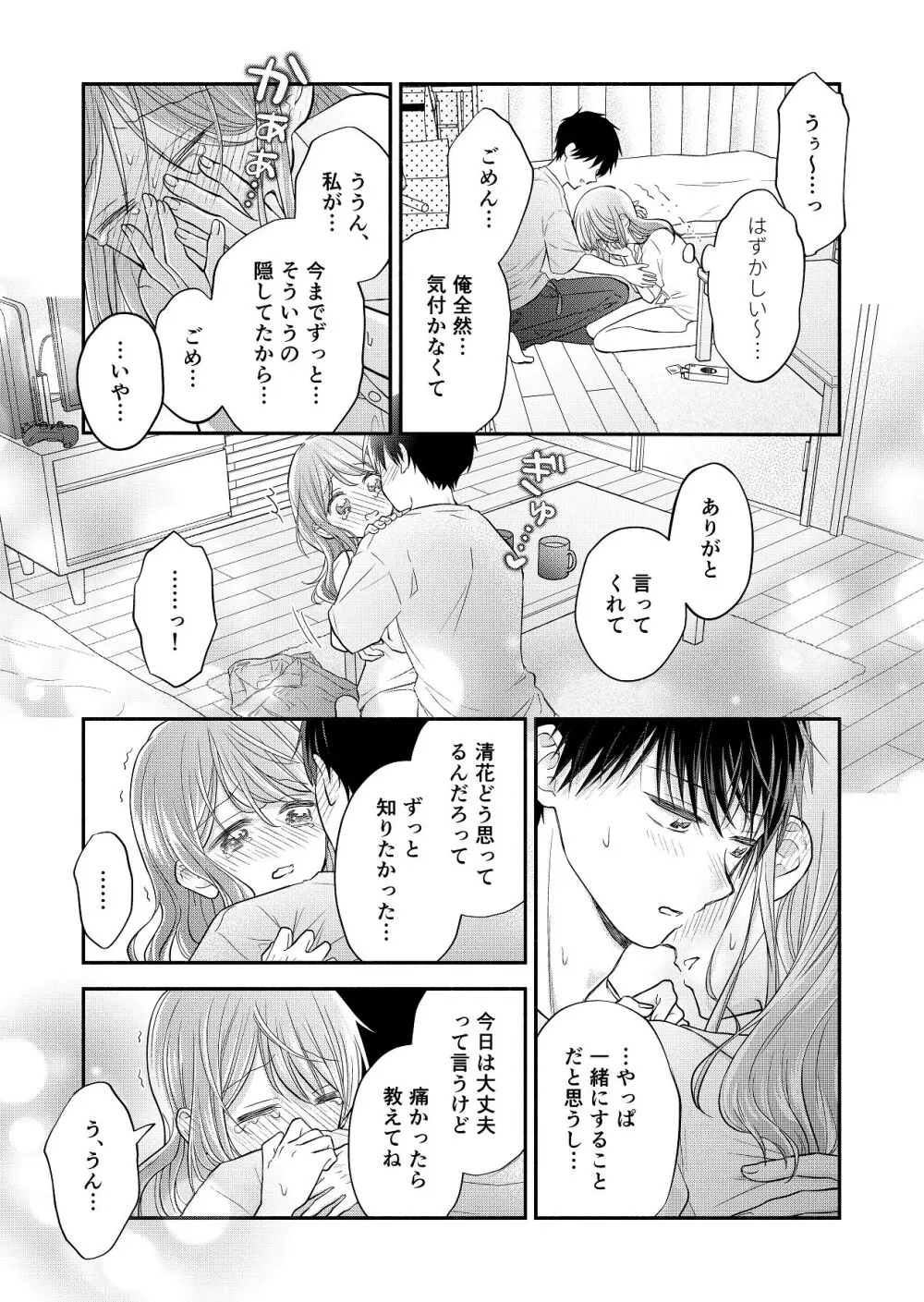 好きな人と一緒 Page.91