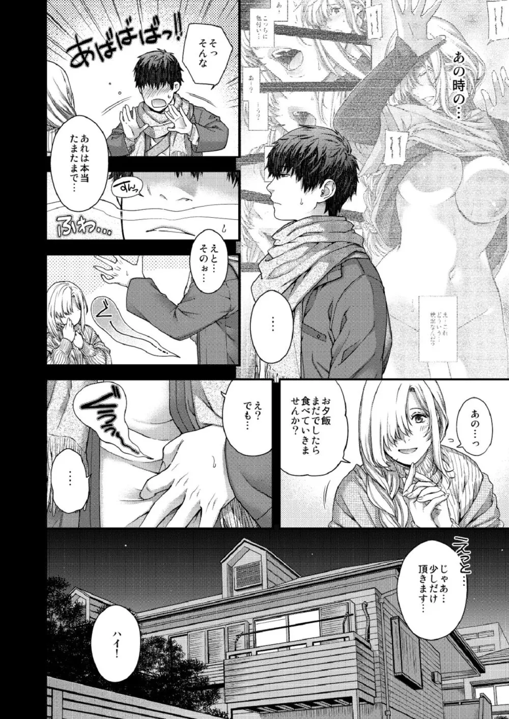 合鍵のケモノ 3 Page.10
