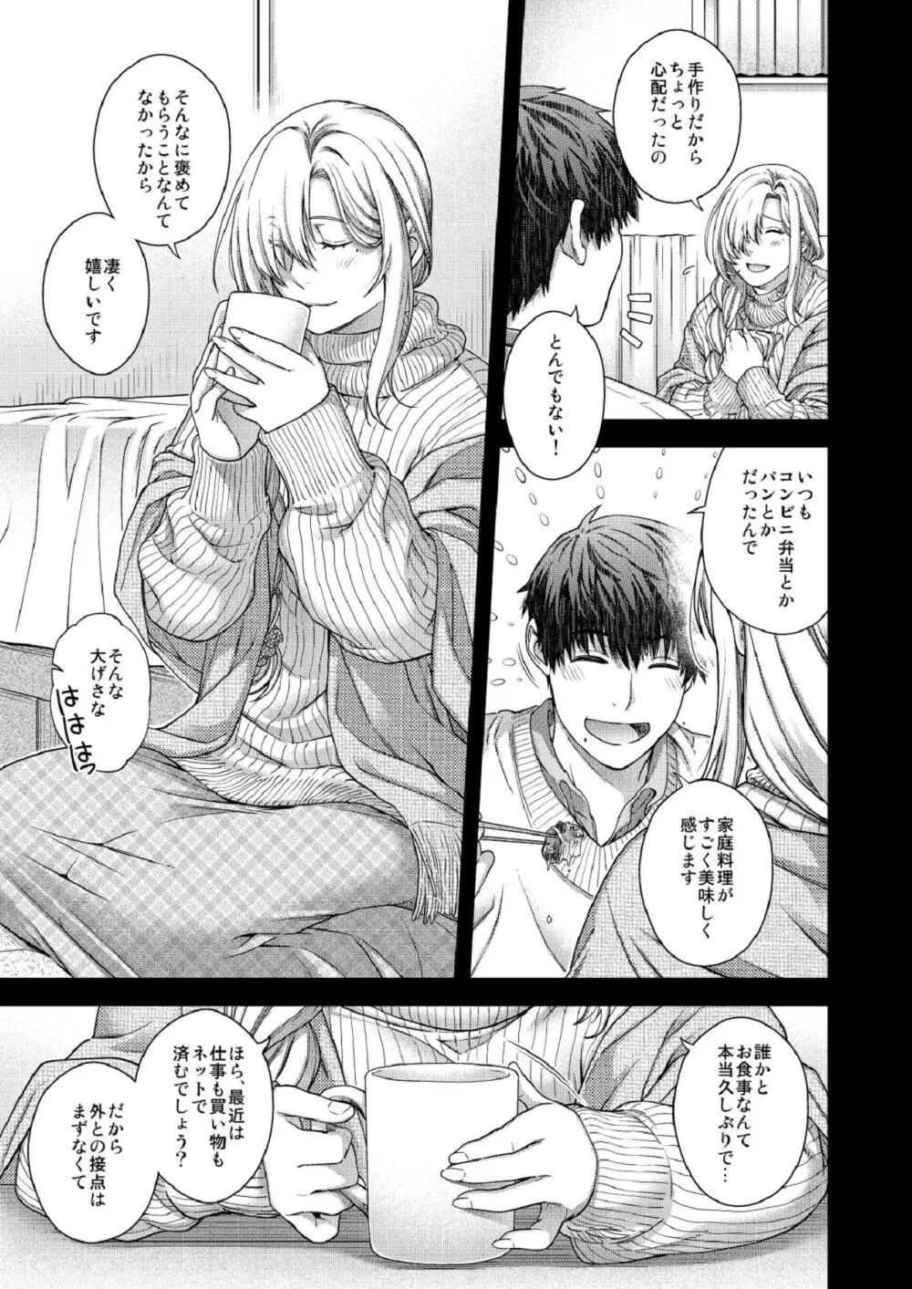 合鍵のケモノ 3 Page.13
