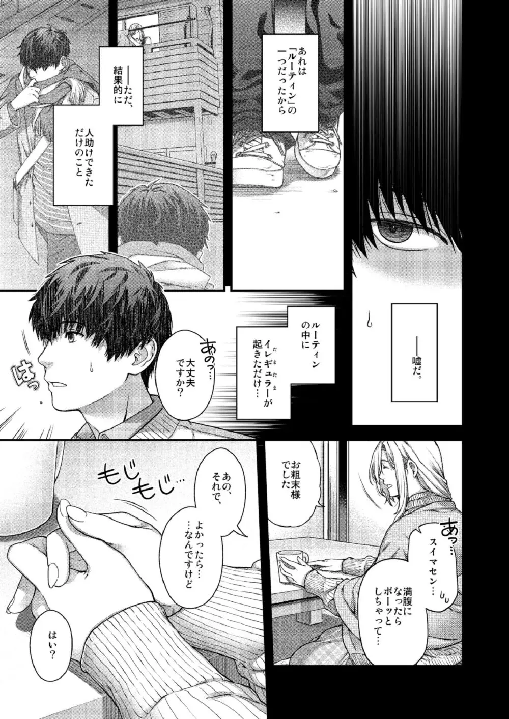 合鍵のケモノ 3 Page.15