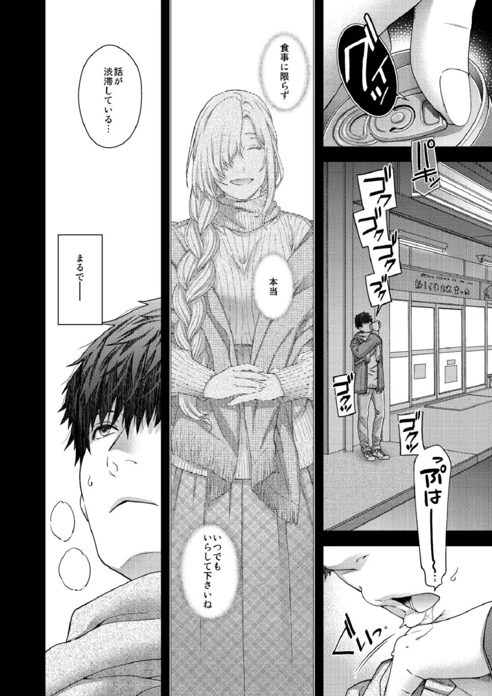 合鍵のケモノ 3 Page.20