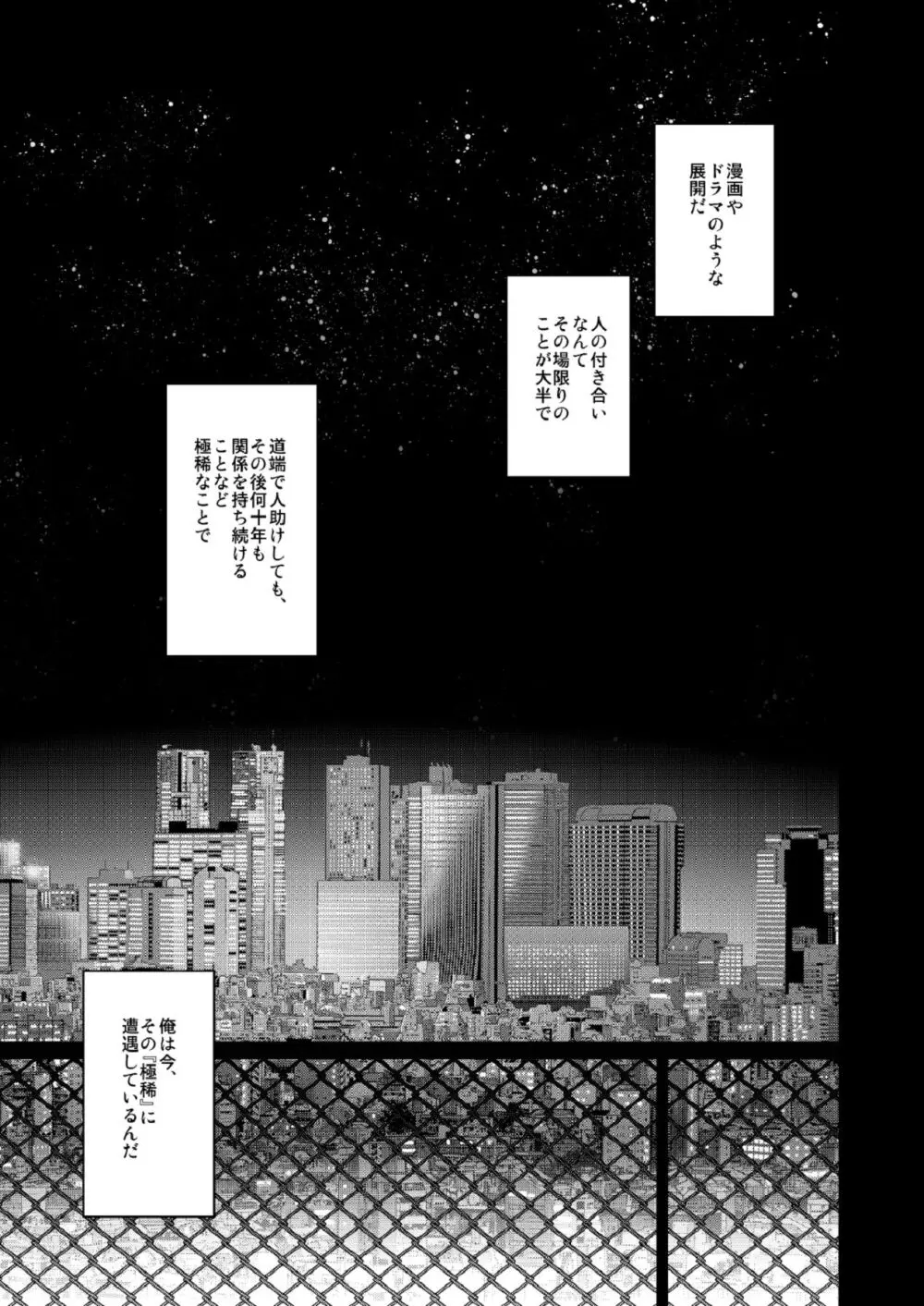 合鍵のケモノ 3 Page.21