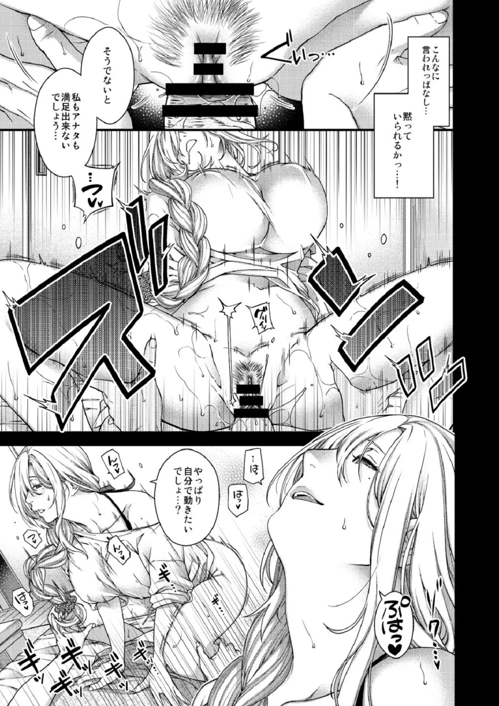 合鍵のケモノ 3 Page.41
