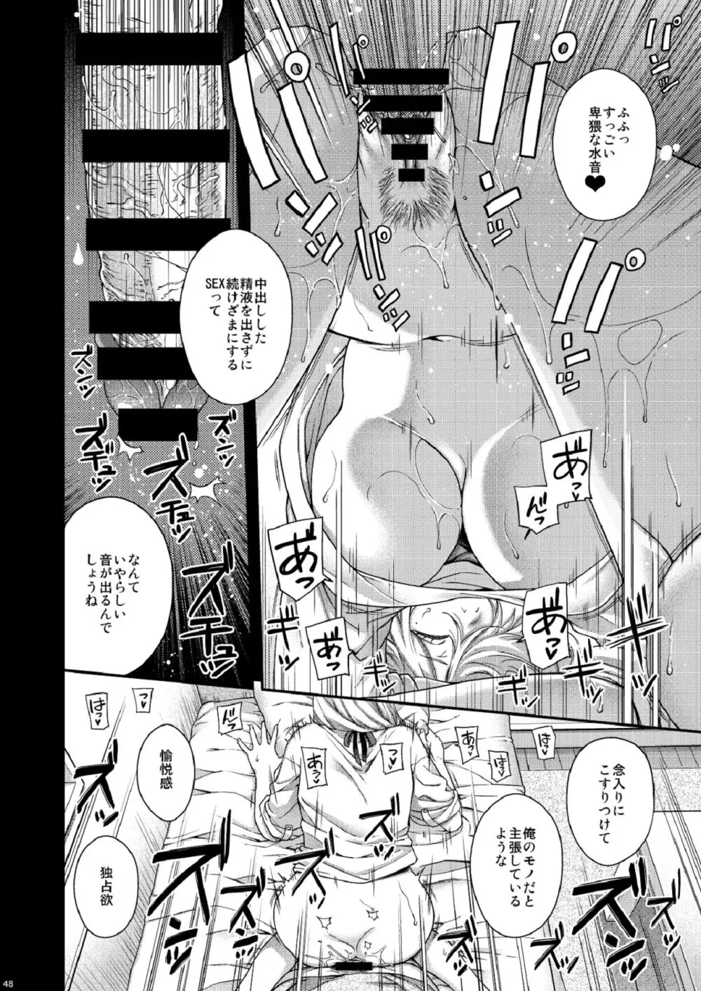 合鍵のケモノ 3 Page.48