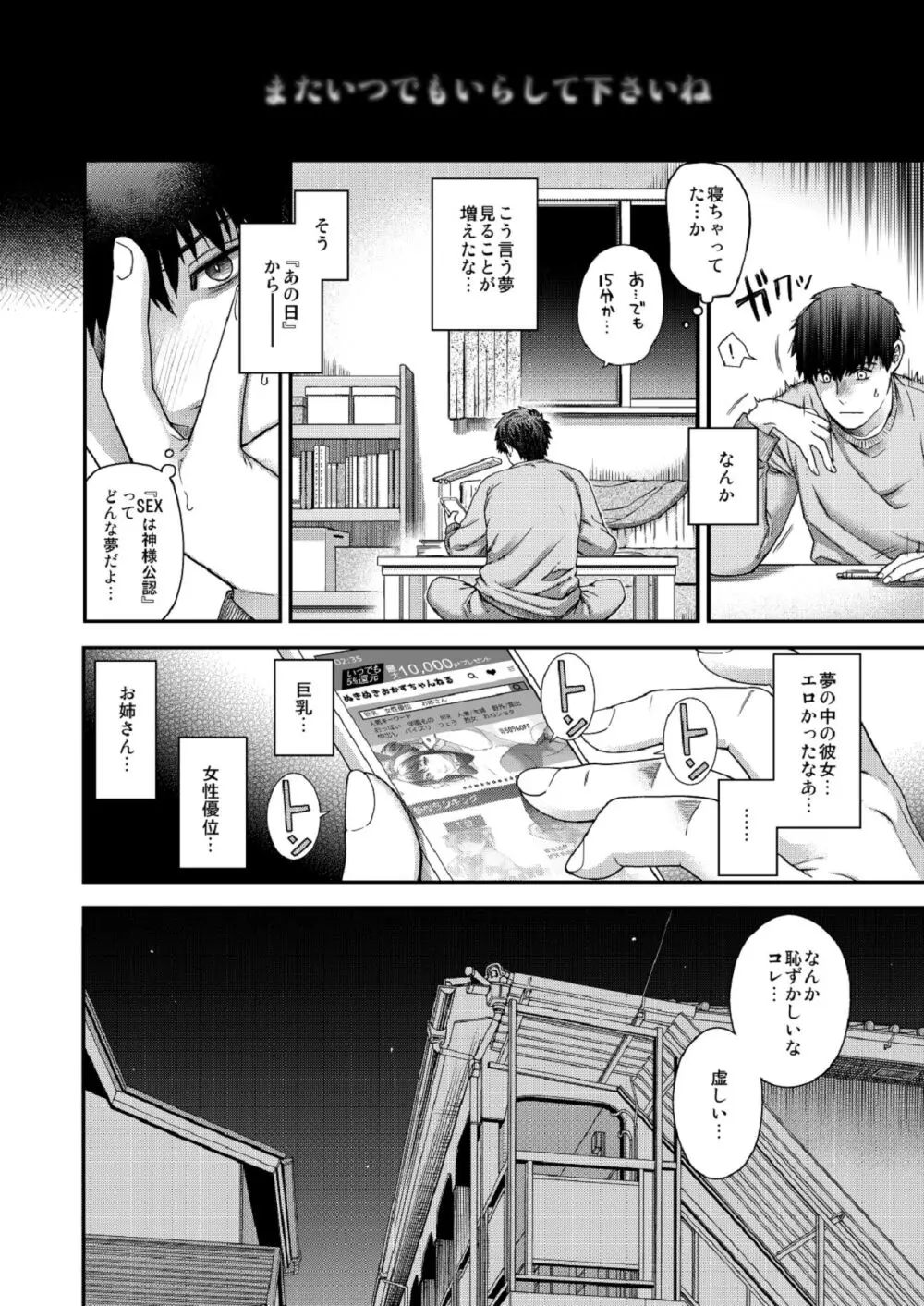 合鍵のケモノ 3 Page.52