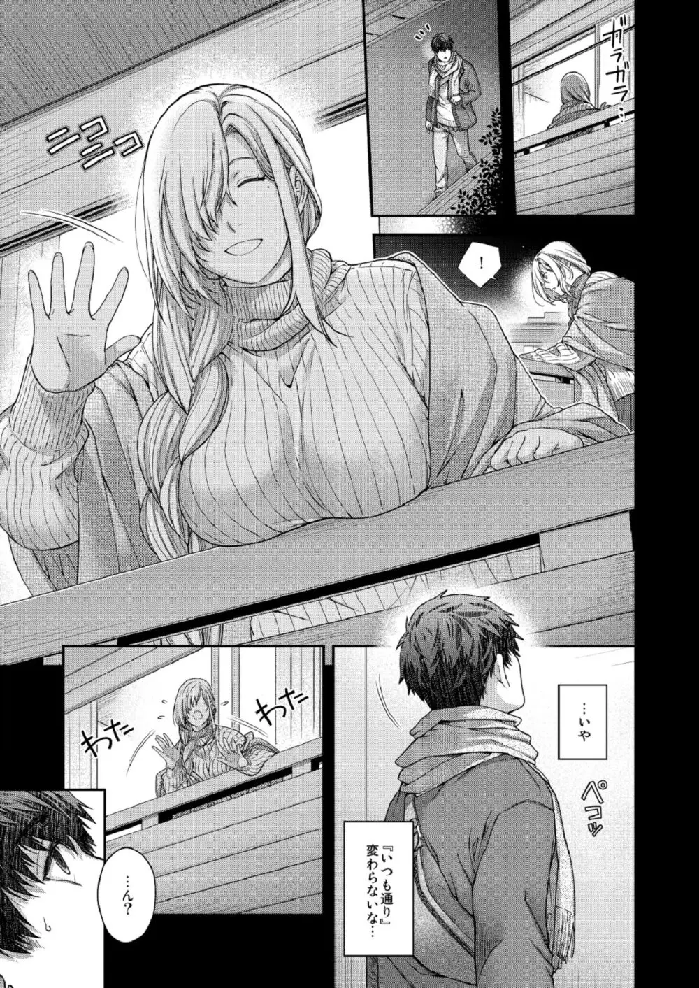 合鍵のケモノ 3 Page.7