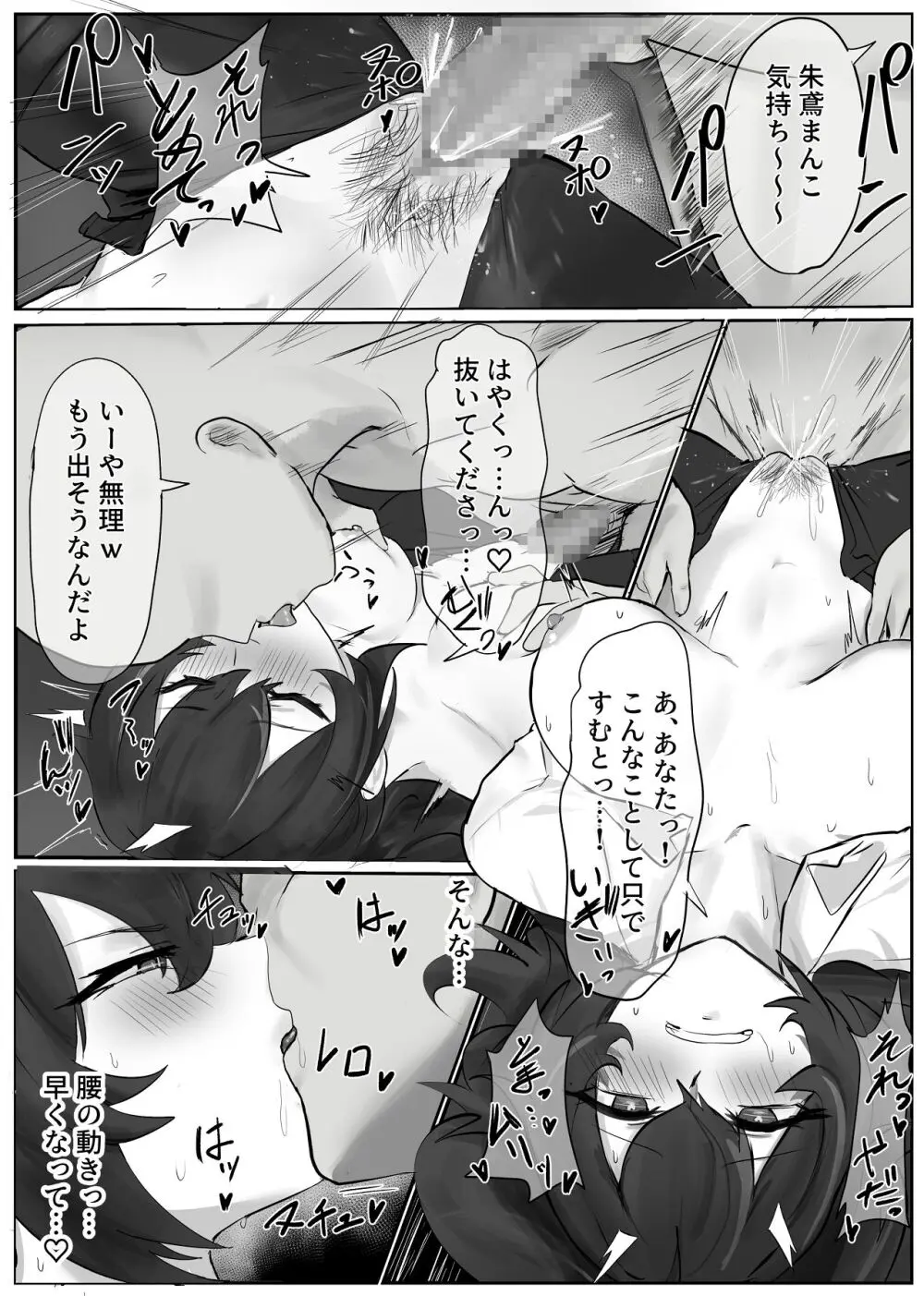 朱鳶さんが謝罪セックスする本 Page.17