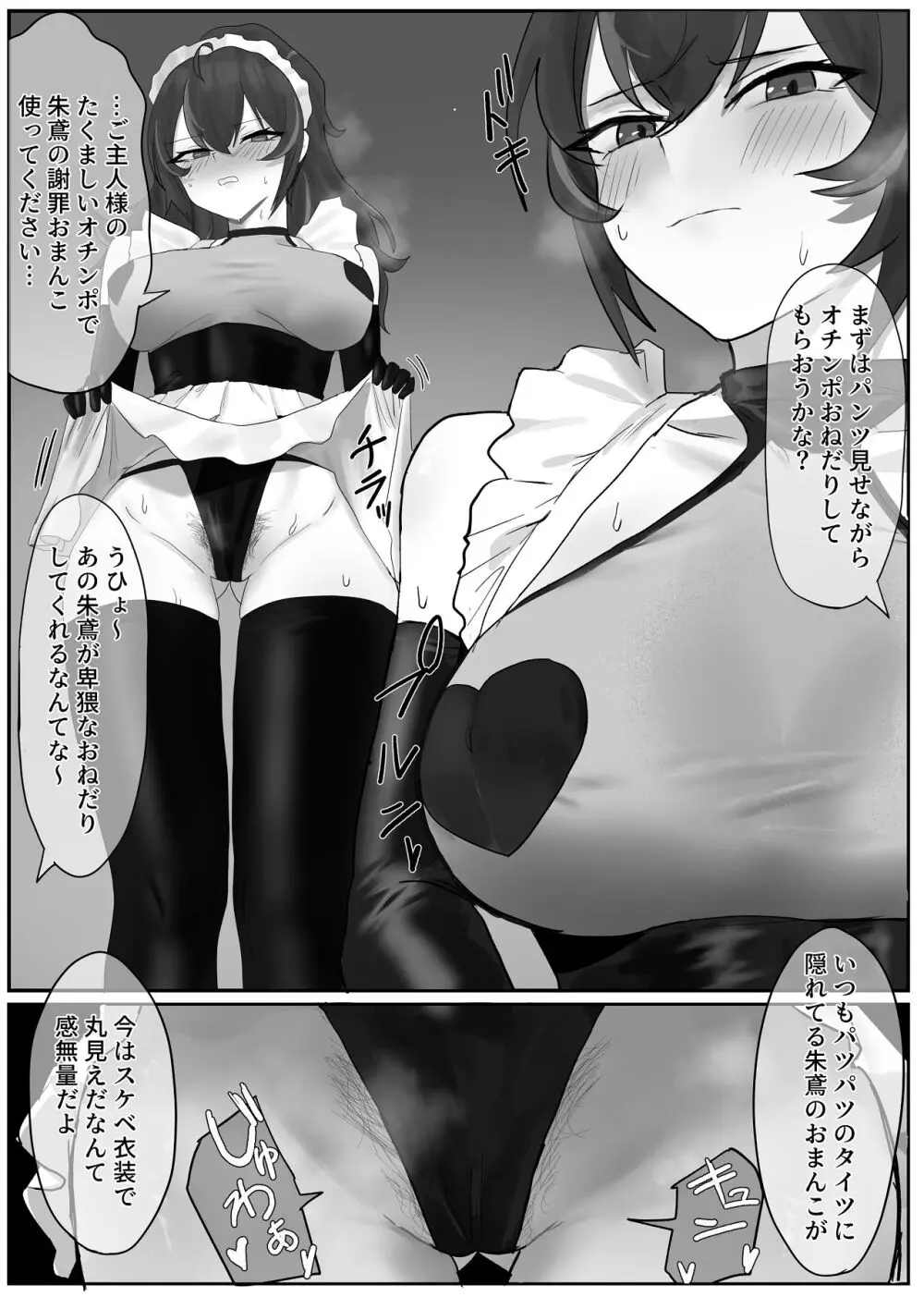 朱鳶さんが謝罪セックスする本 Page.20