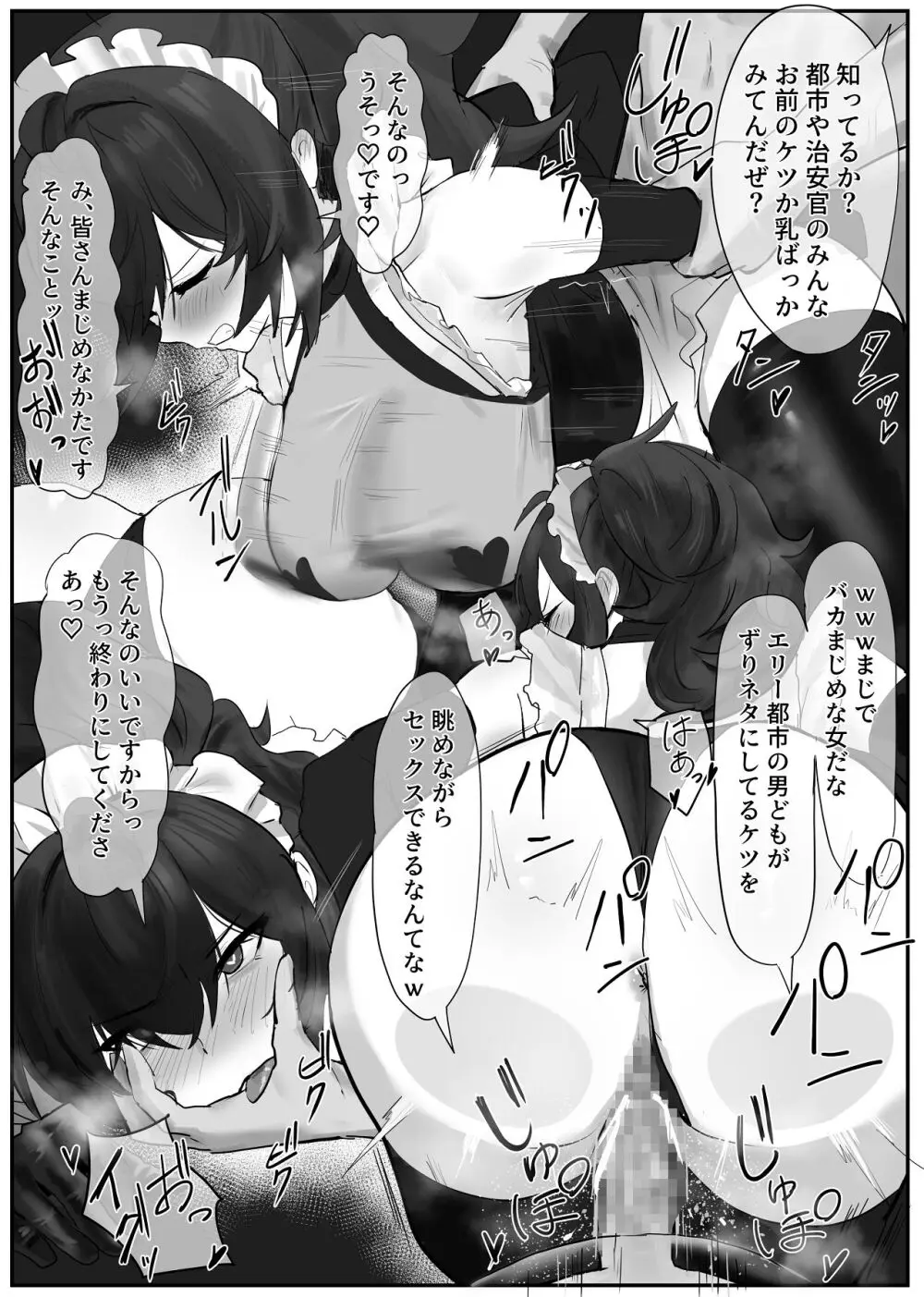 朱鳶さんが謝罪セックスする本 Page.24
