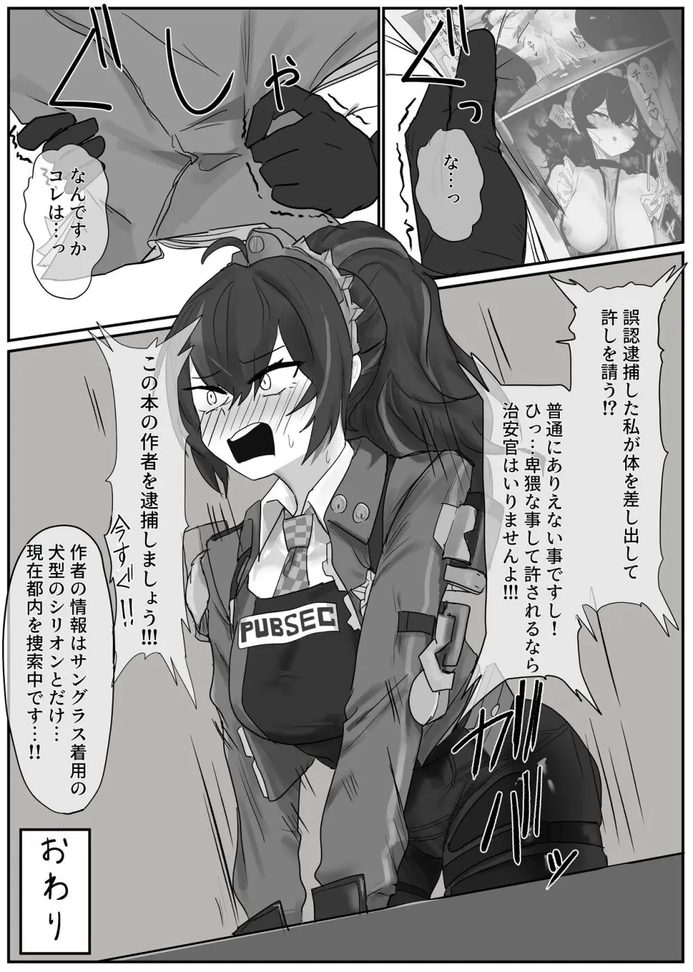 朱鳶さんが謝罪セックスする本 Page.28