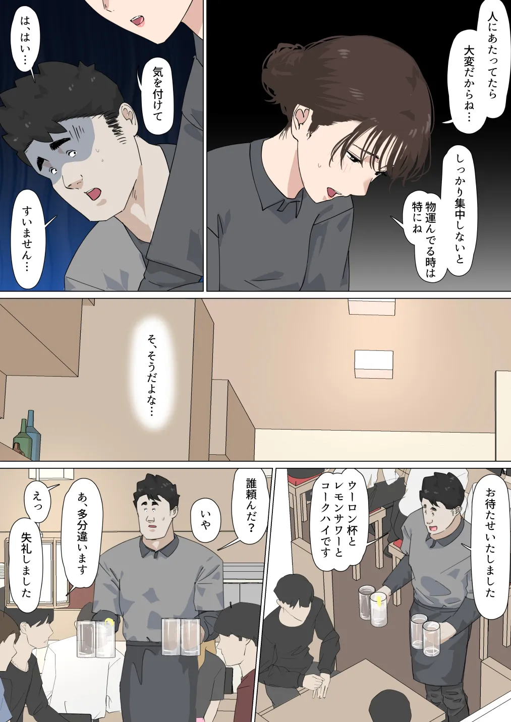 交差勤務 3 Page.15