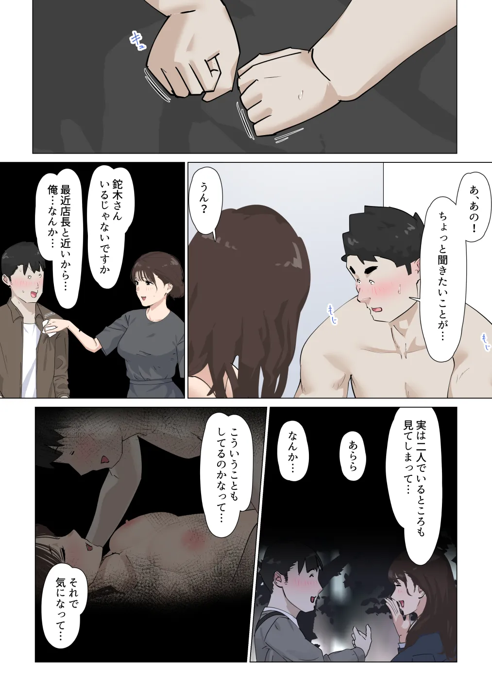交差勤務 3 Page.159