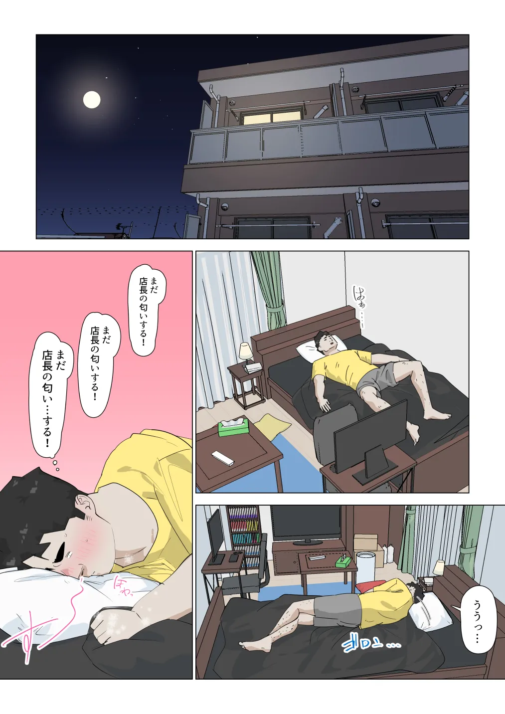交差勤務 3 Page.19