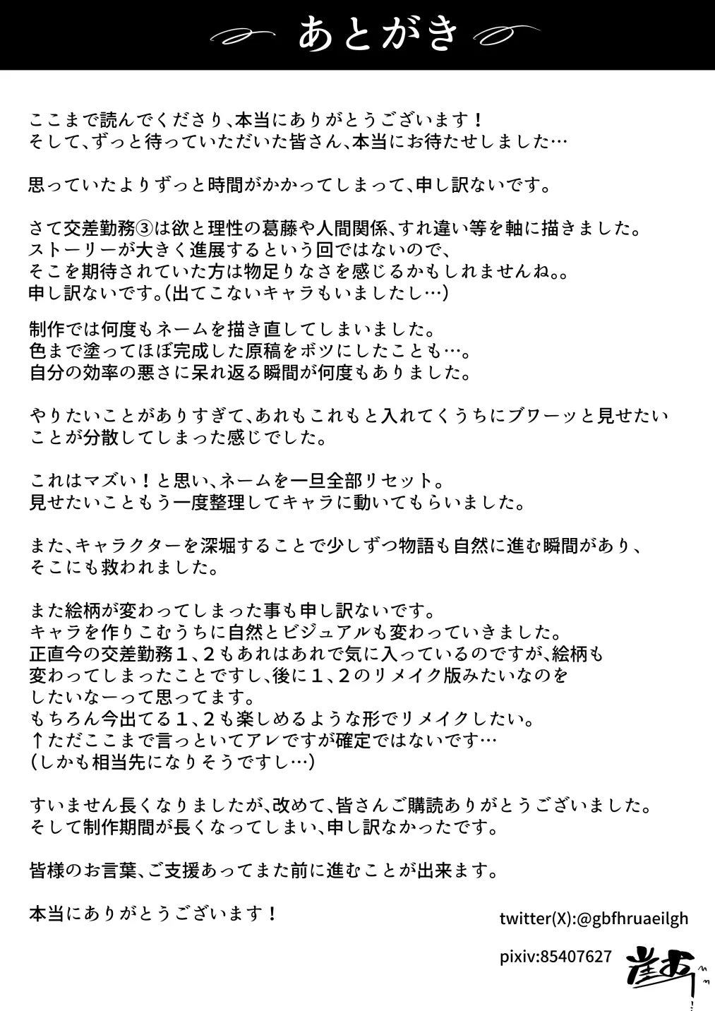 交差勤務 3 Page.210
