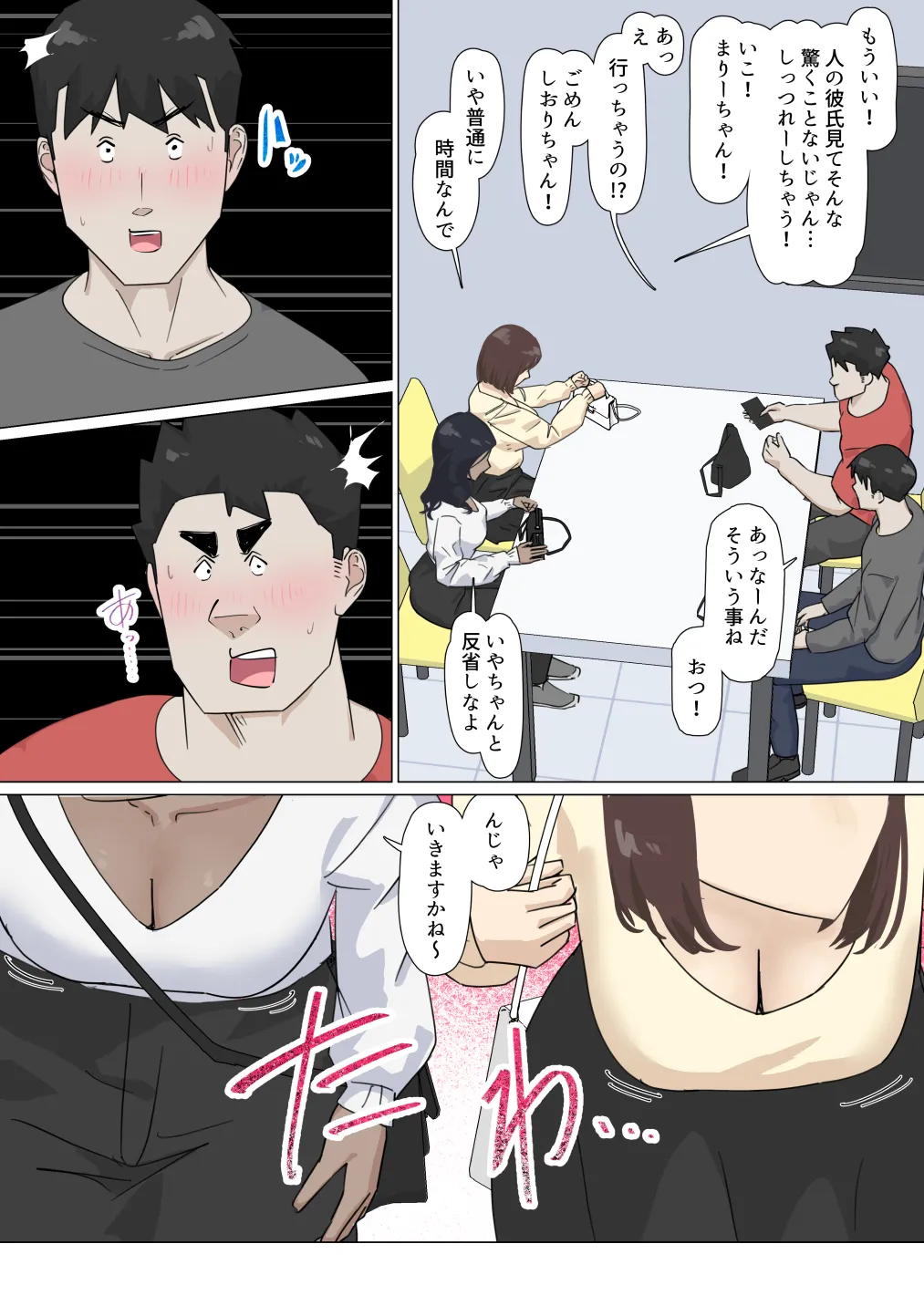 交差勤務 3 Page.28