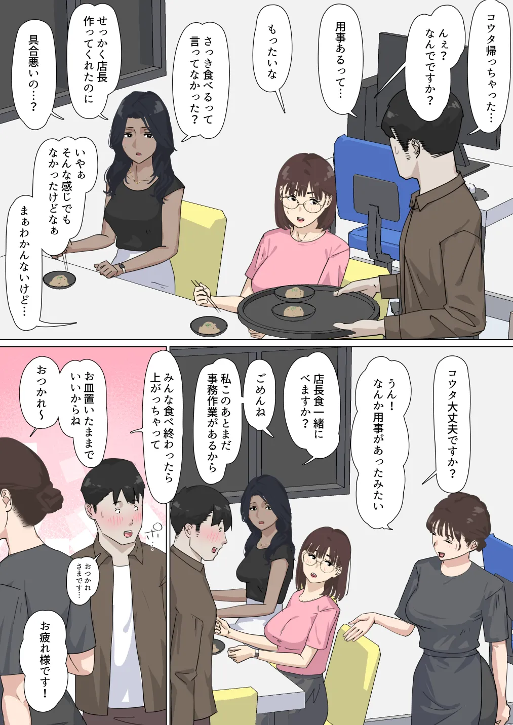 交差勤務 3 Page.41