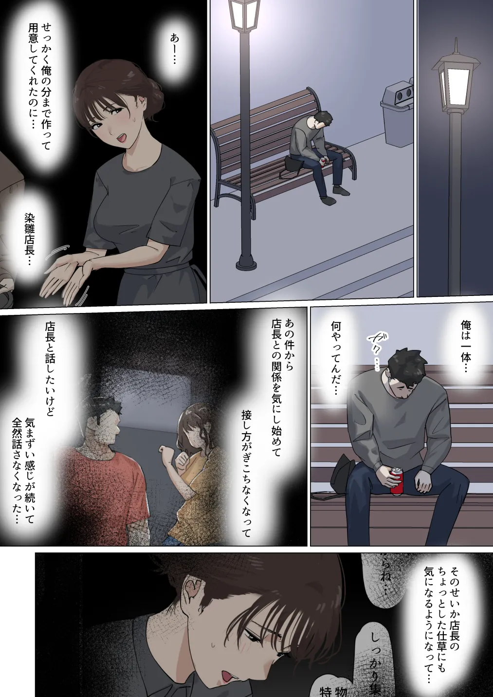 交差勤務 3 Page.42