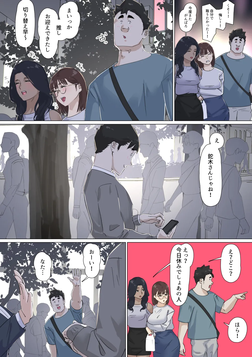 交差勤務 3 Page.52