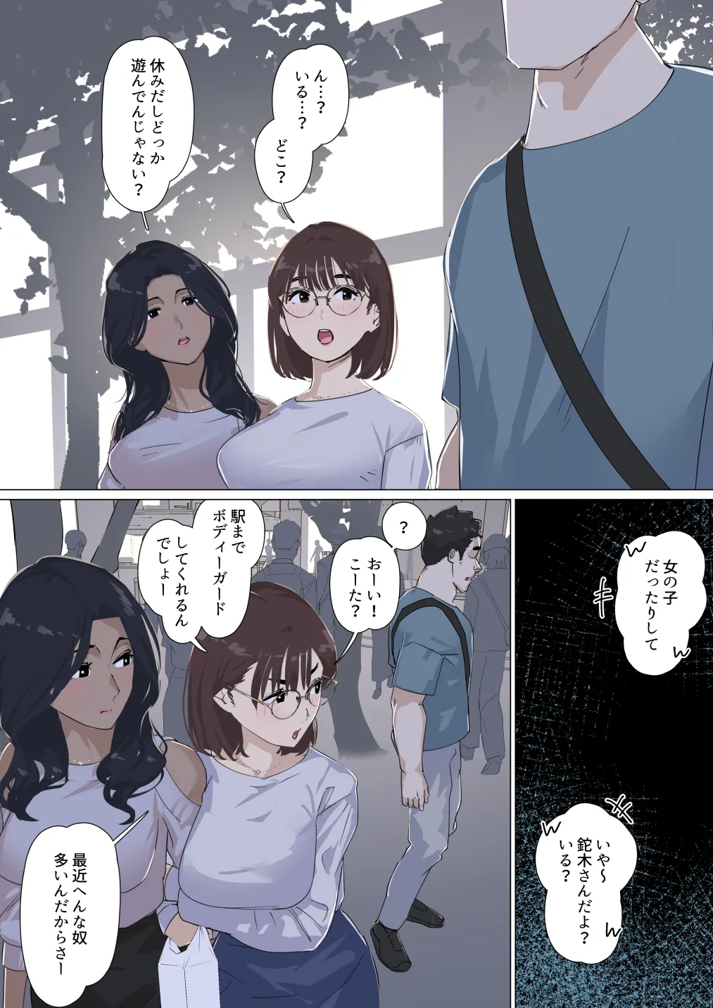 交差勤務 3 Page.54
