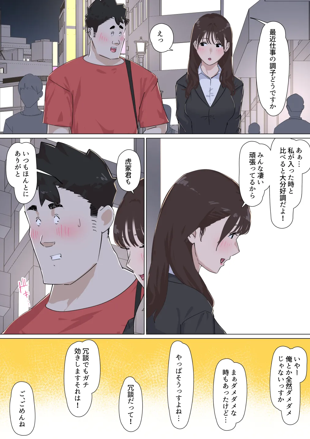 交差勤務 3 Page.73