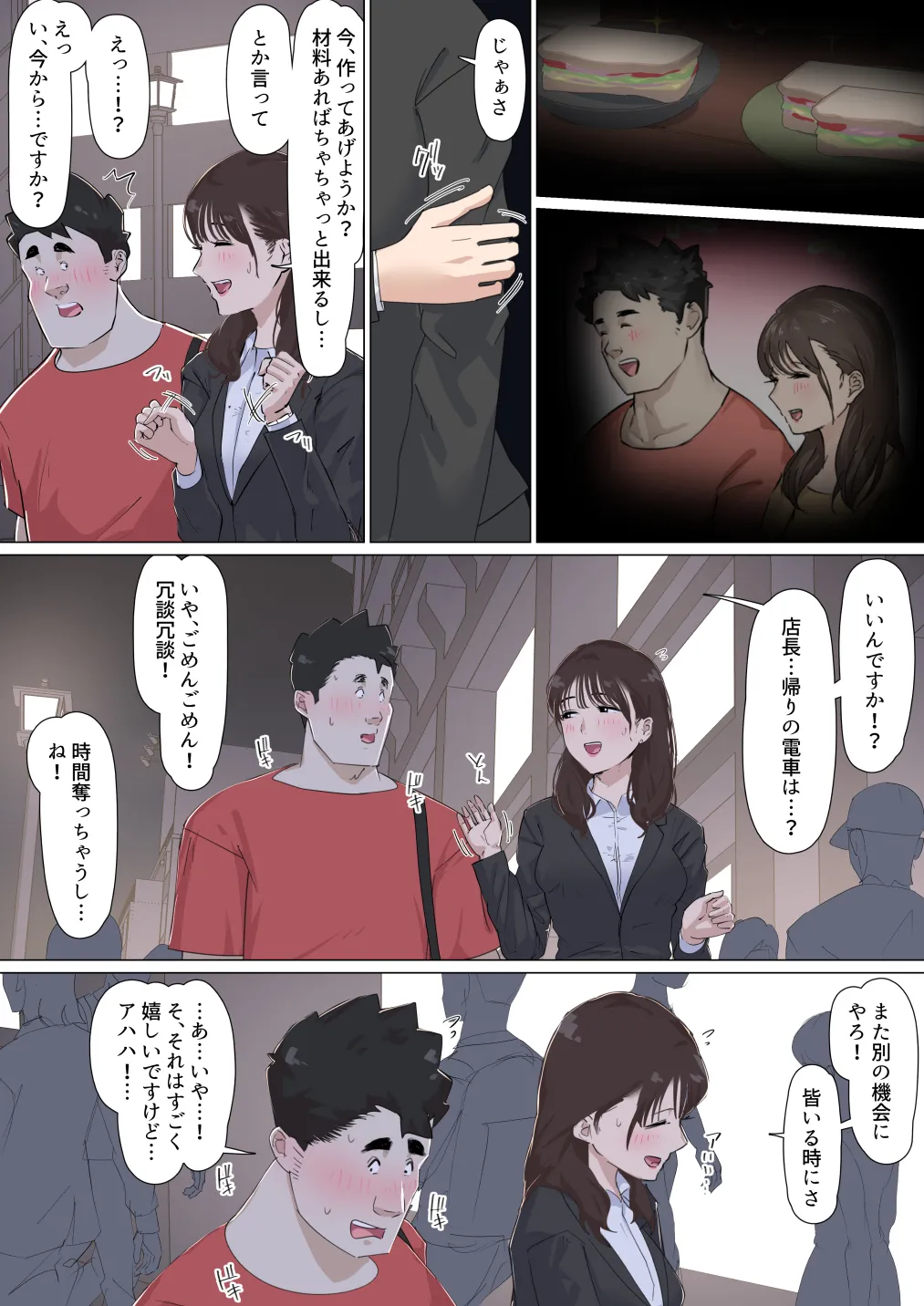 交差勤務 3 Page.76