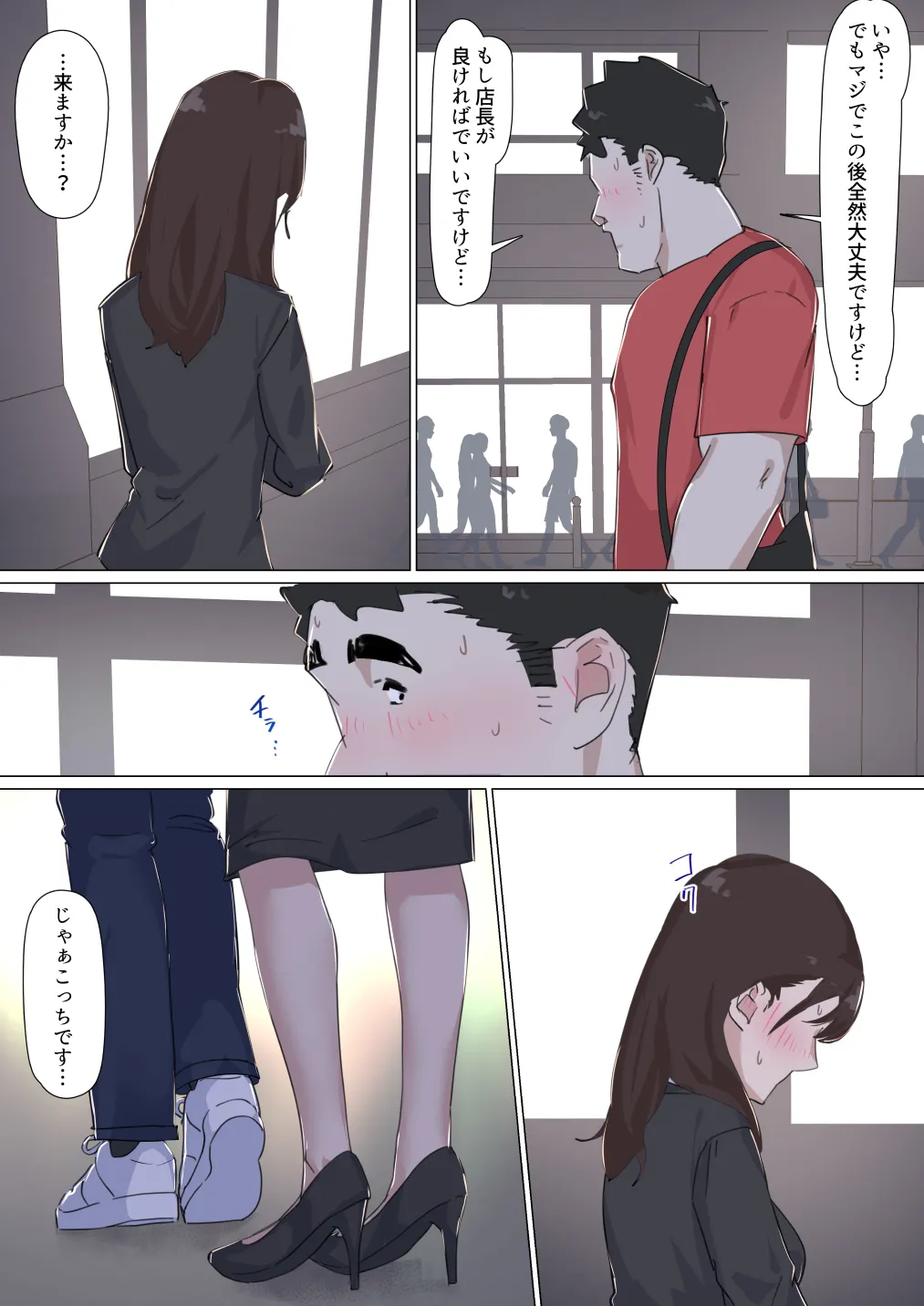 交差勤務 3 Page.77