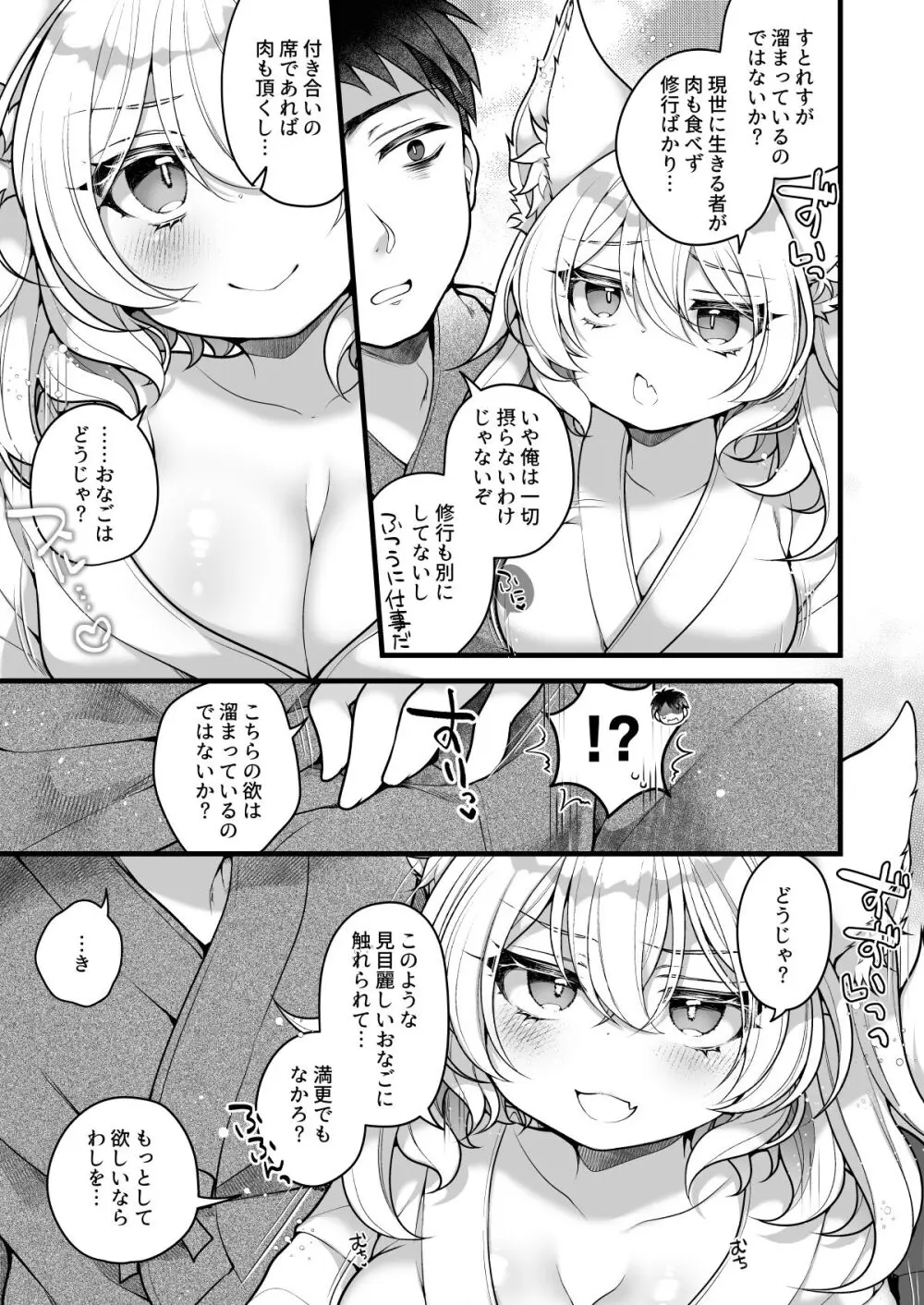 一千年を生きる天狐のわしが人の子など孕みとうない!! Page.11