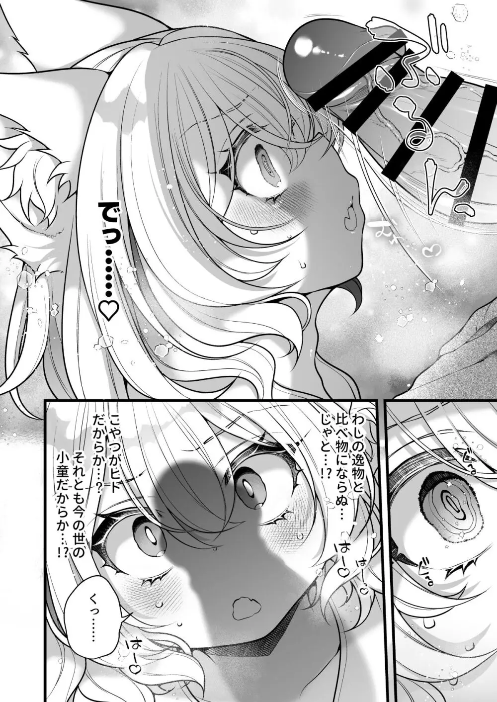 一千年を生きる天狐のわしが人の子など孕みとうない!! Page.16