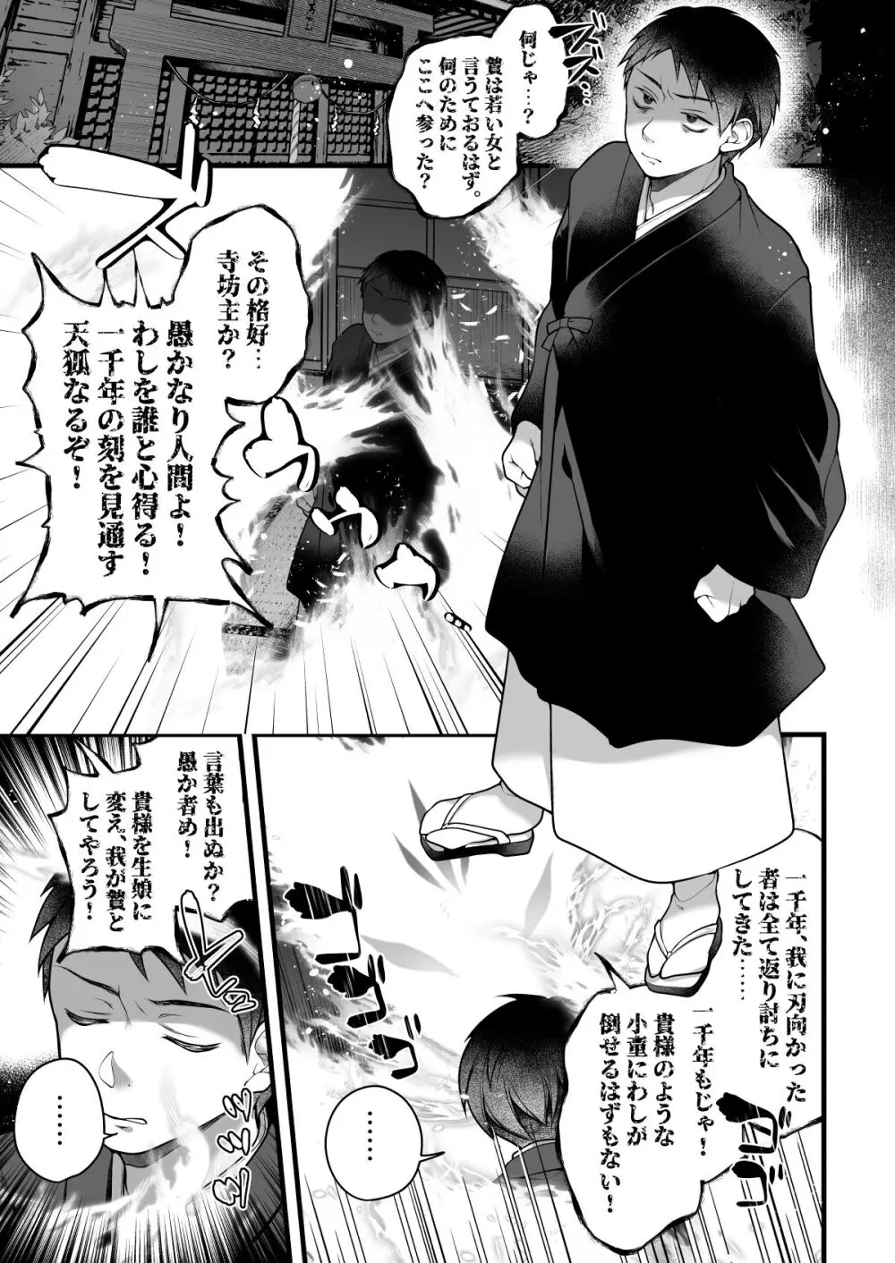 一千年を生きる天狐のわしが人の子など孕みとうない!! Page.3