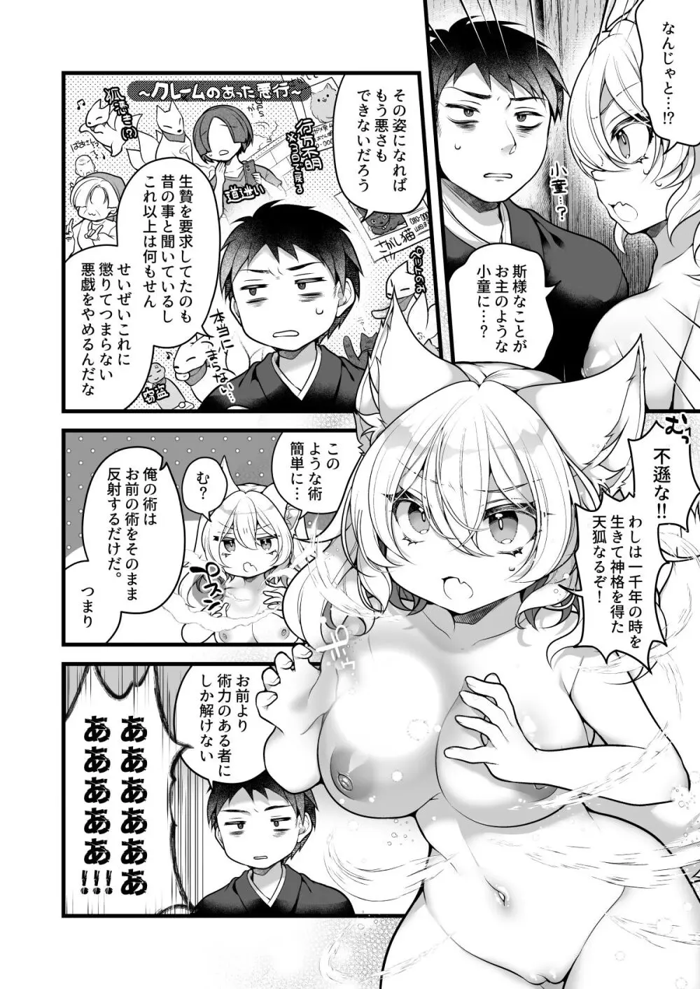 一千年を生きる天狐のわしが人の子など孕みとうない!! Page.6