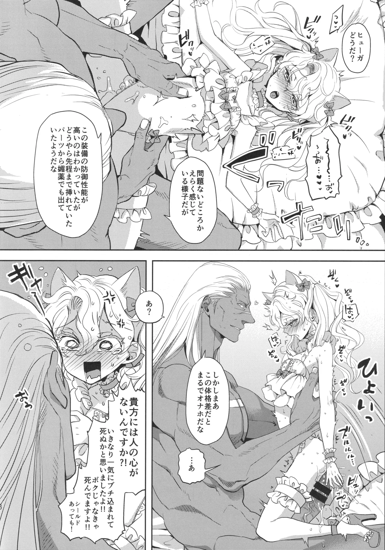 あれは呪いの媚猫装備 Page.17