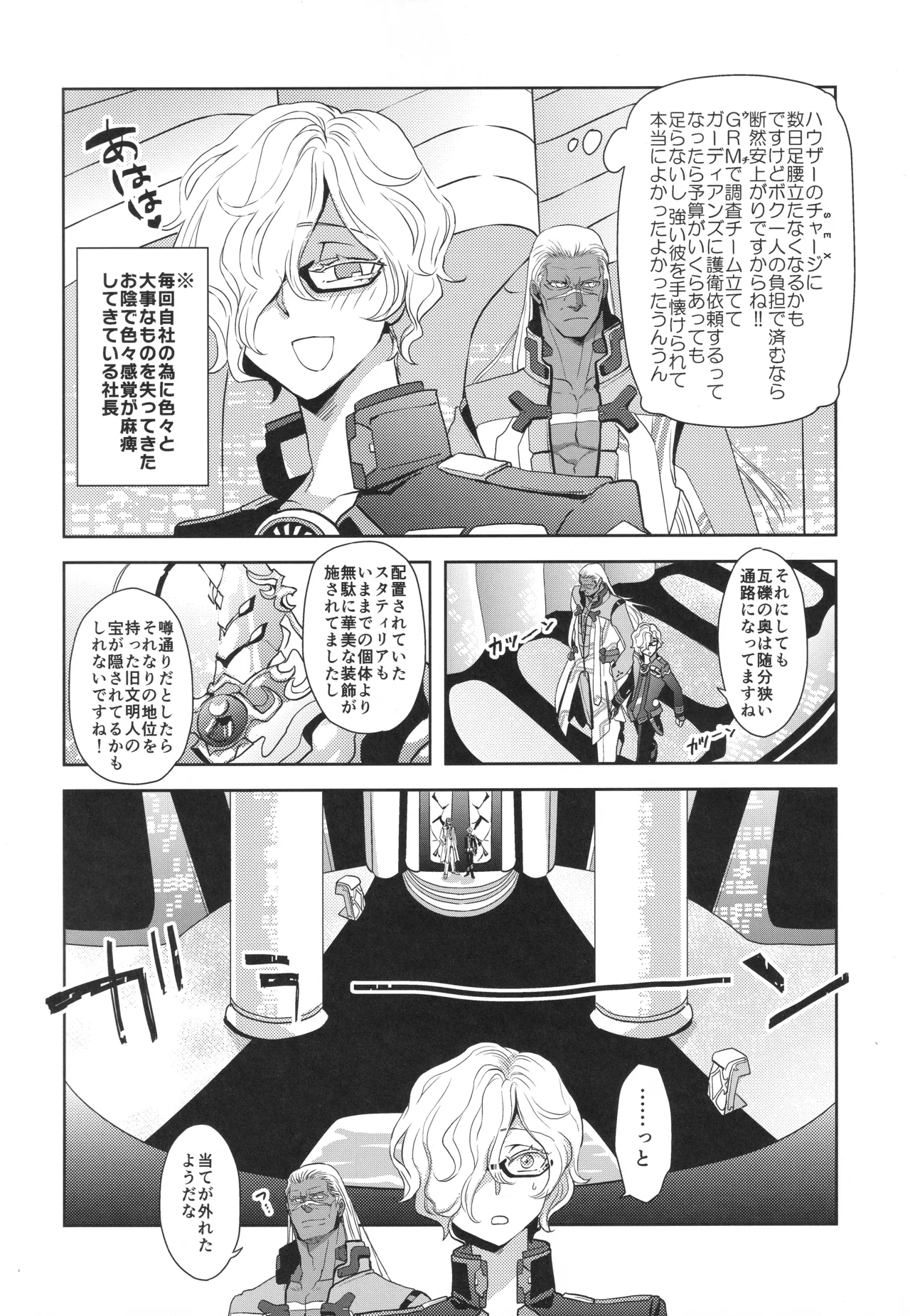 あれは呪いの媚猫装備 Page.5